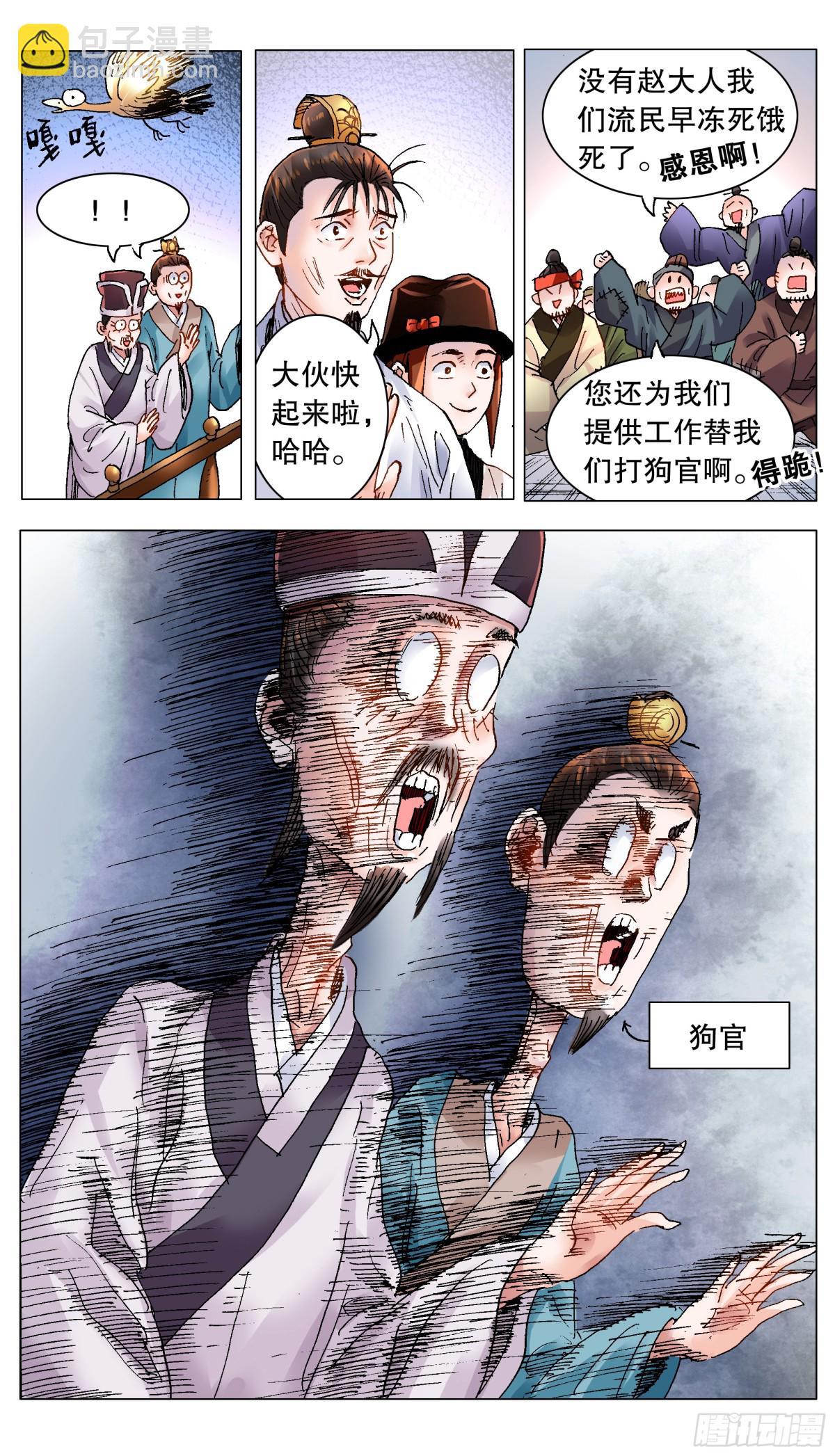 184 北京再见啦-第186话
