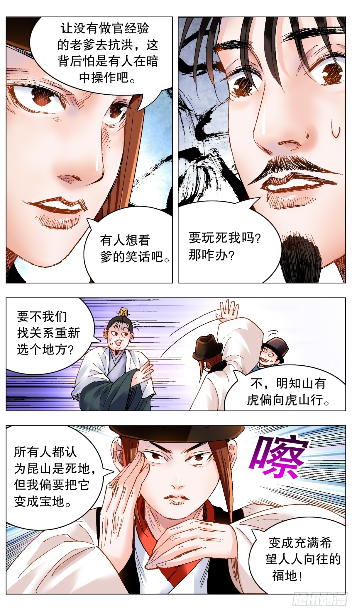 186 深牢仙影-第188话