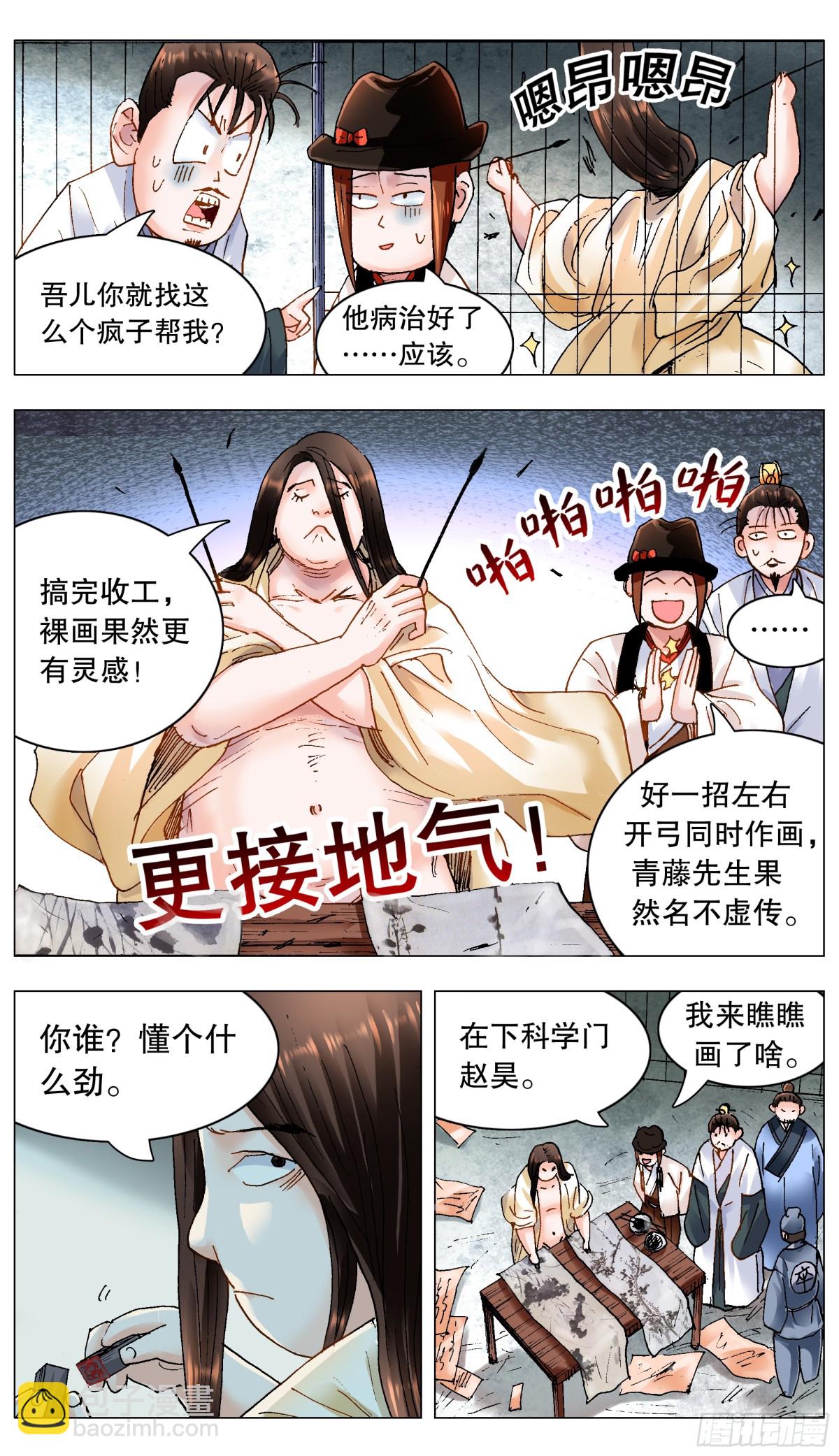 186 深牢仙影-第188话