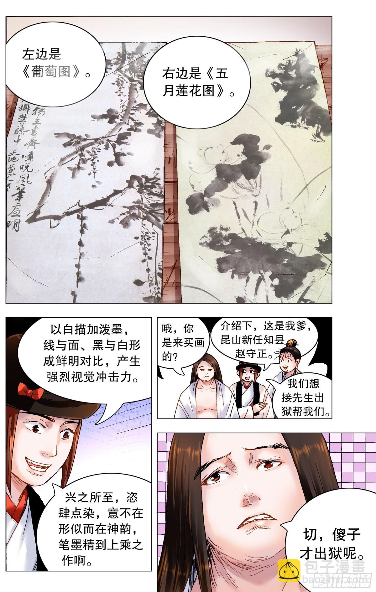 186 深牢仙影-第188话
