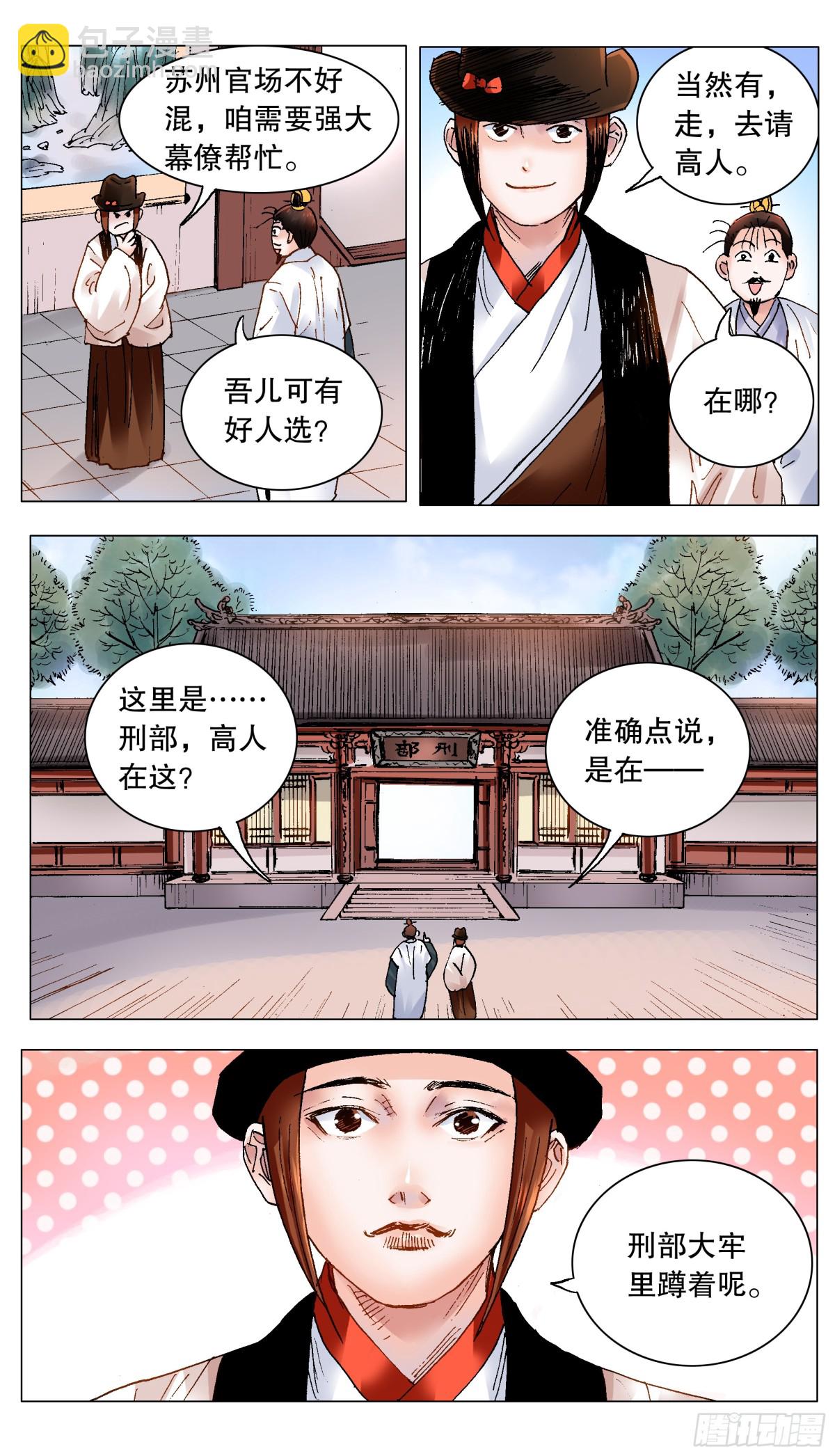 186 深牢仙影-第188话