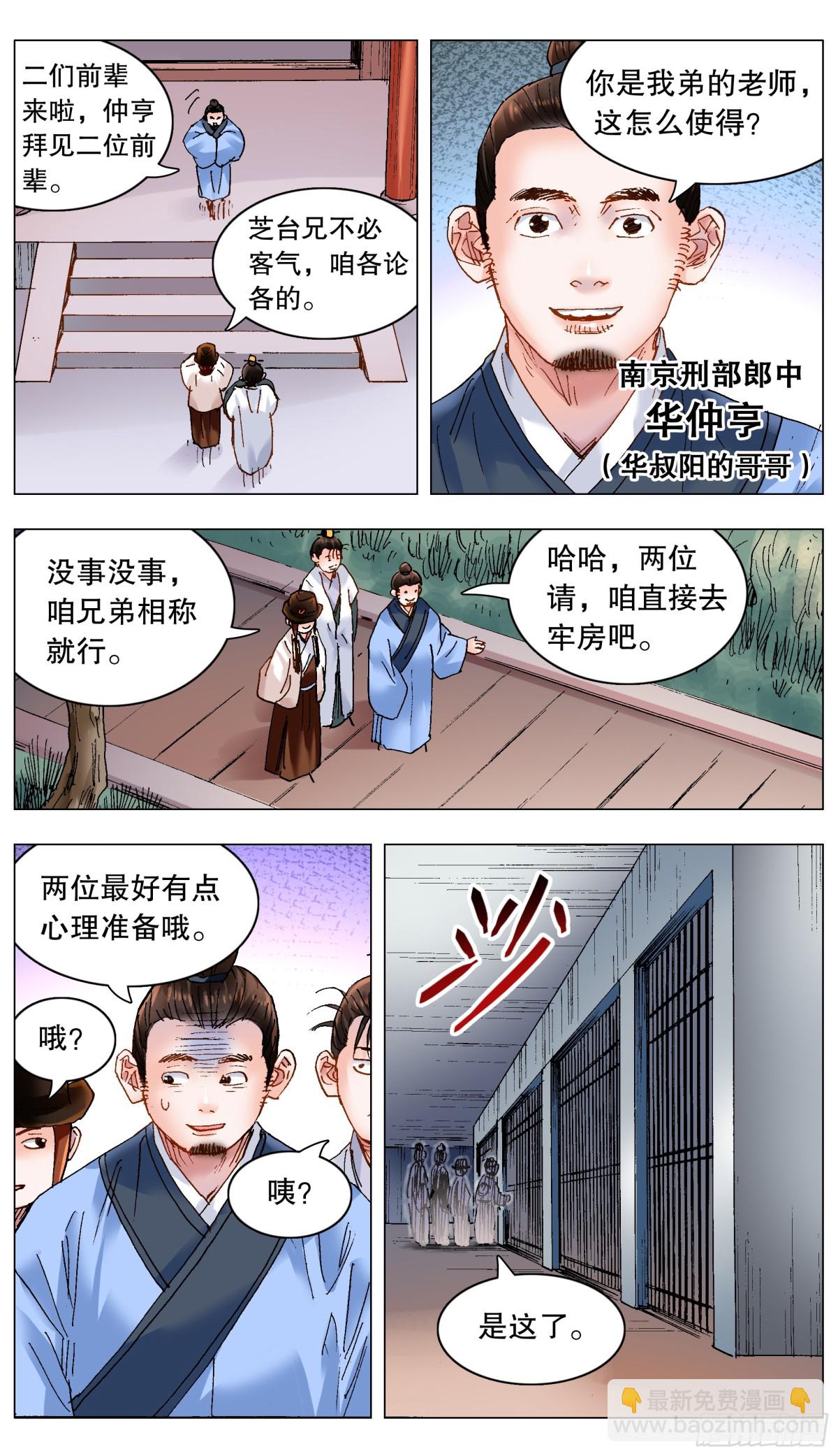 186 深牢仙影-第188话