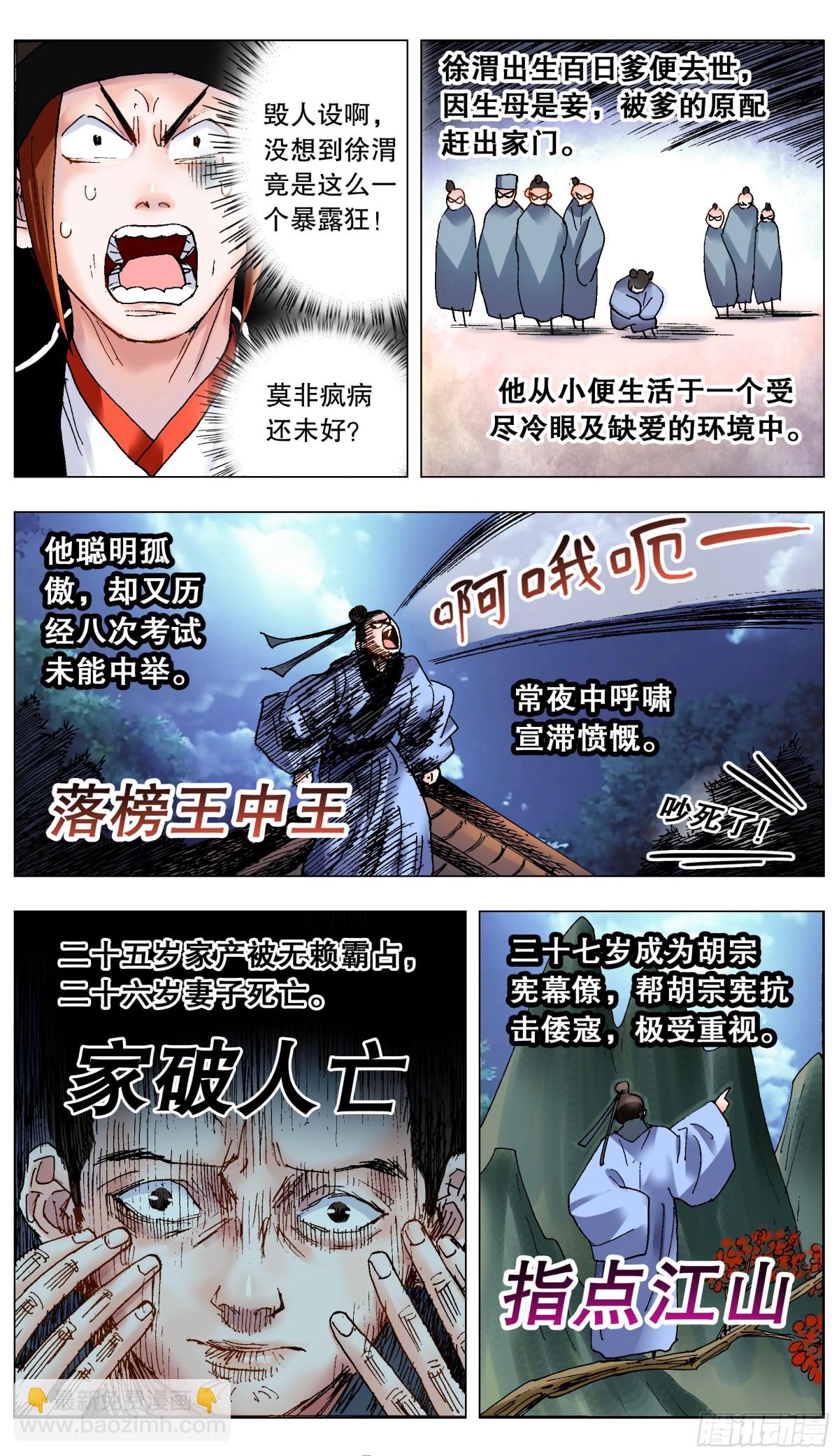 186 深牢仙影-第188话