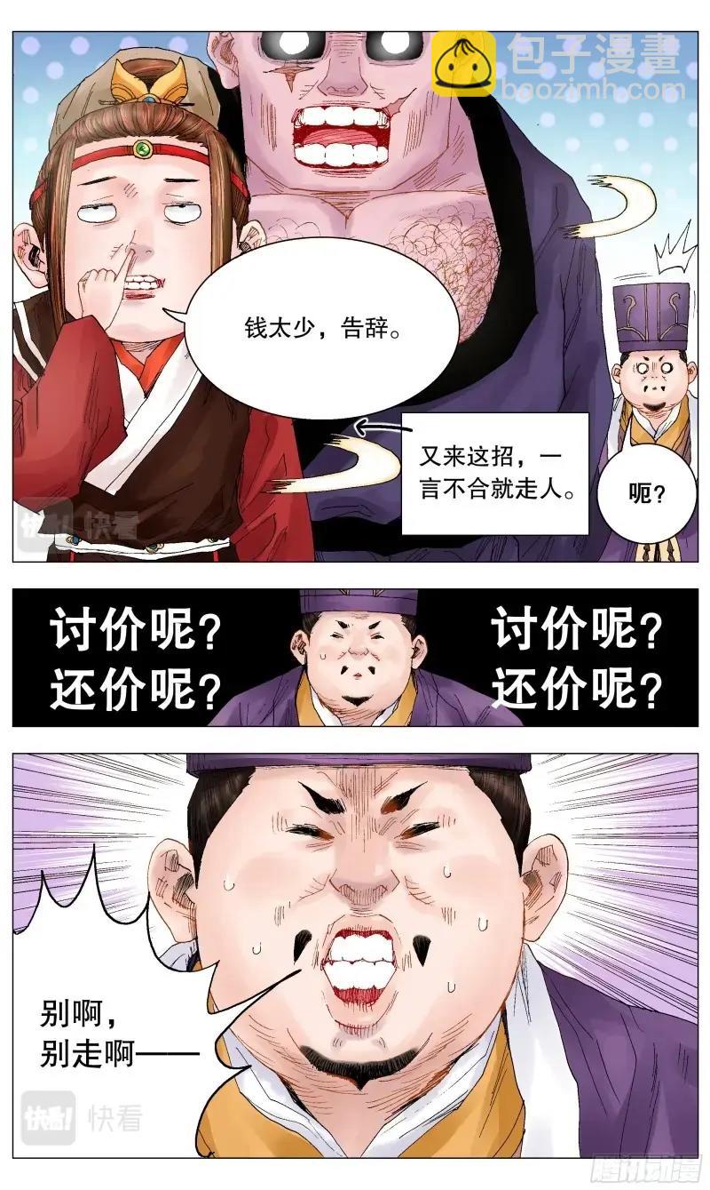 第21话 019 前浪死在沙滩上-第20话