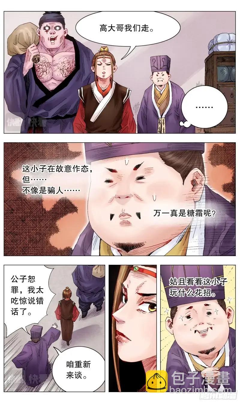 第21话 019 前浪死在沙滩上-第20话