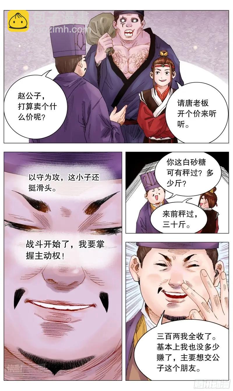 第21话 019 前浪死在沙滩上-第20话