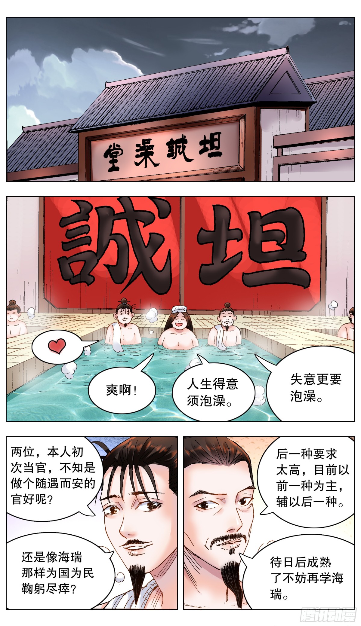 188 你是实力偶像派-第190话