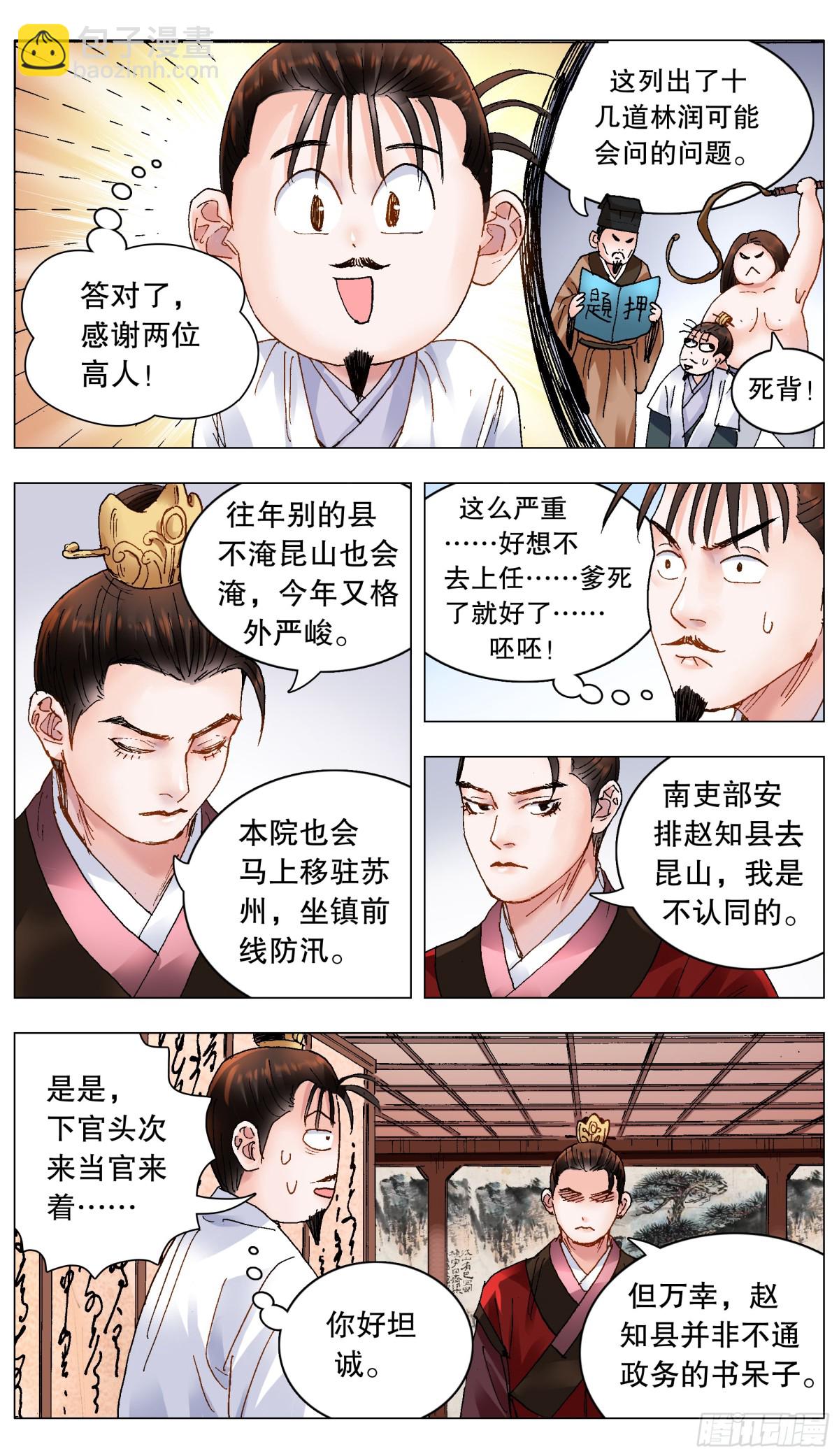 188 你是实力偶像派-第190话
