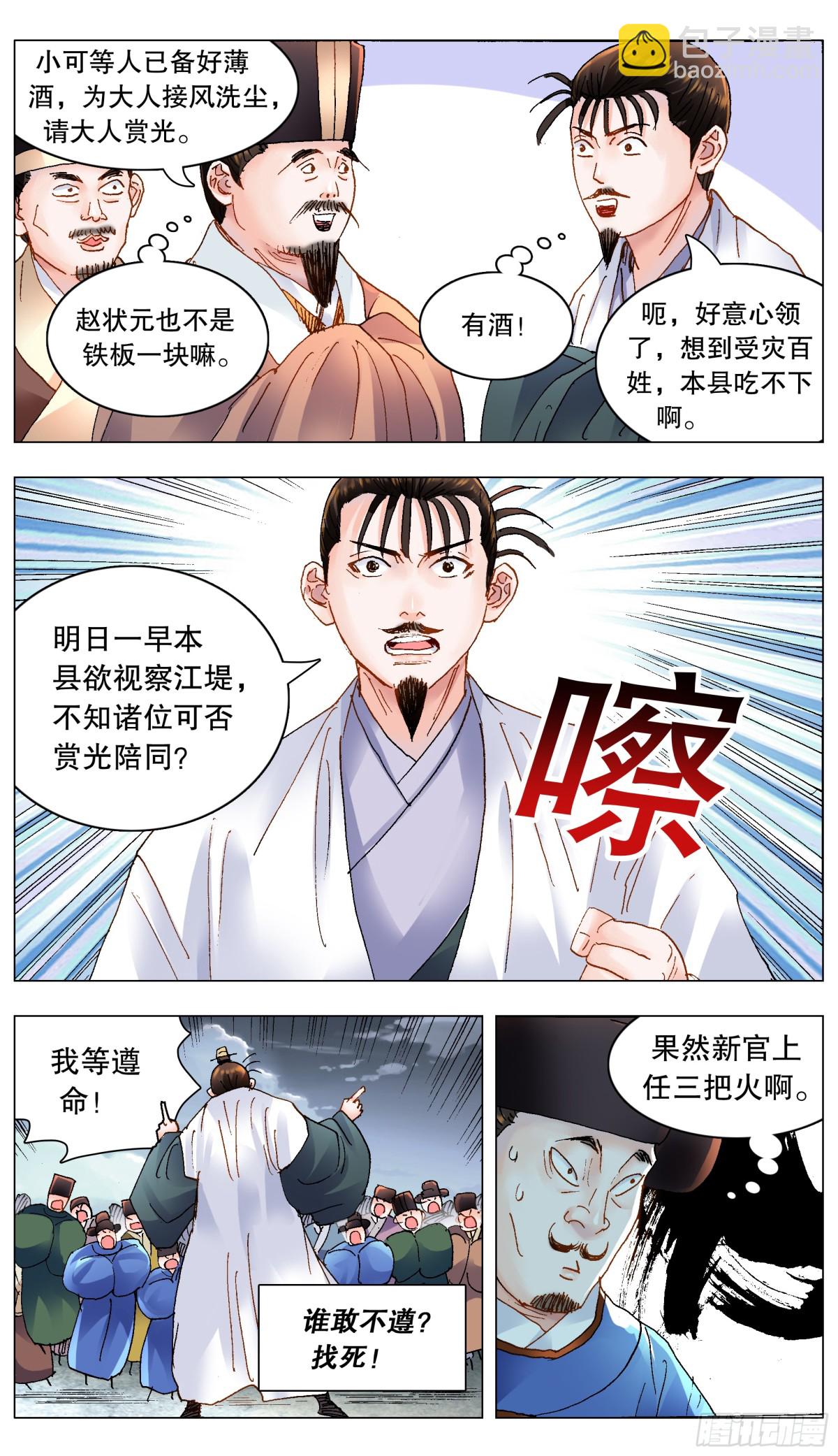 190 你别挨骂了-第192话