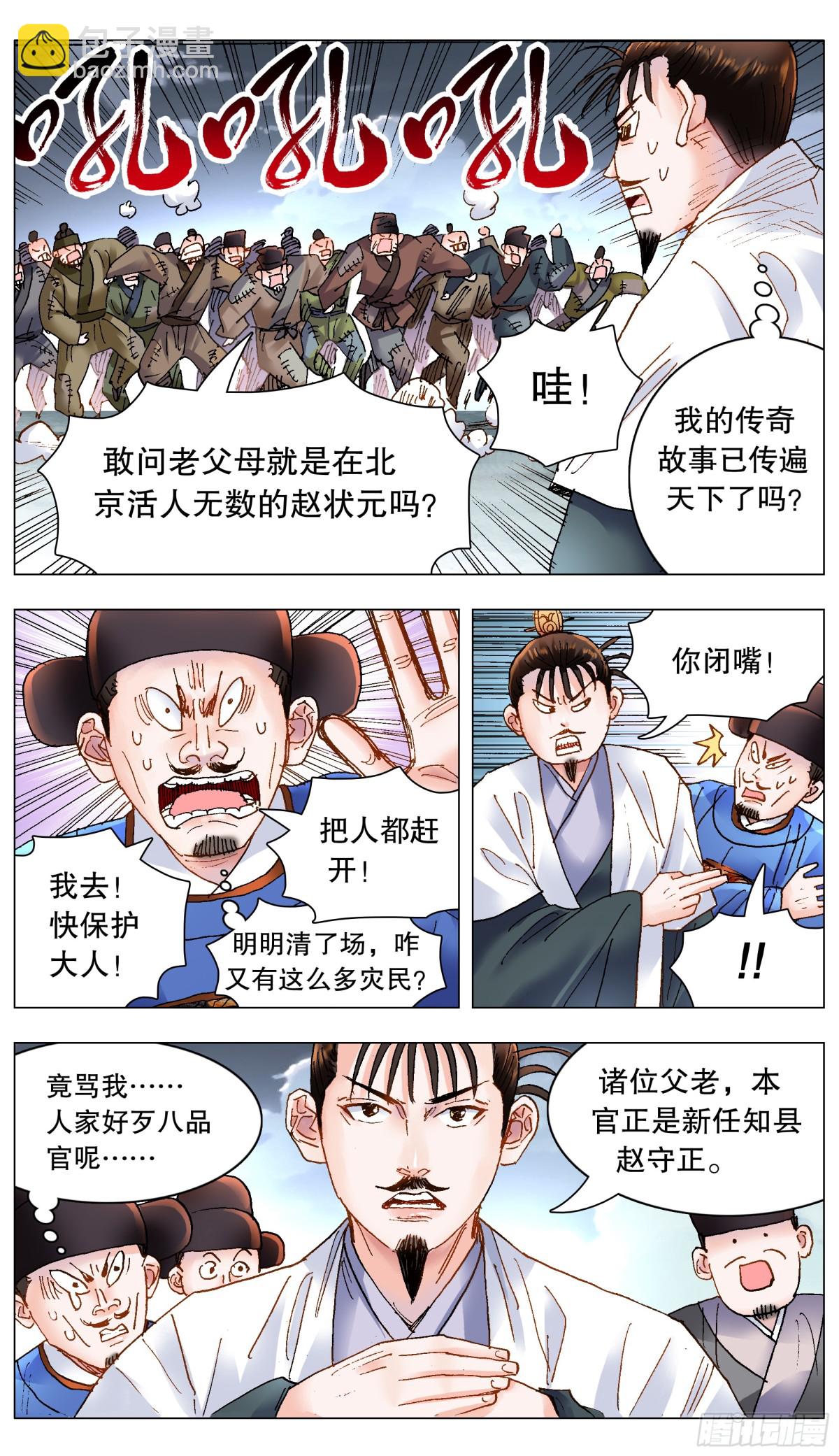 190 你别挨骂了-第192话