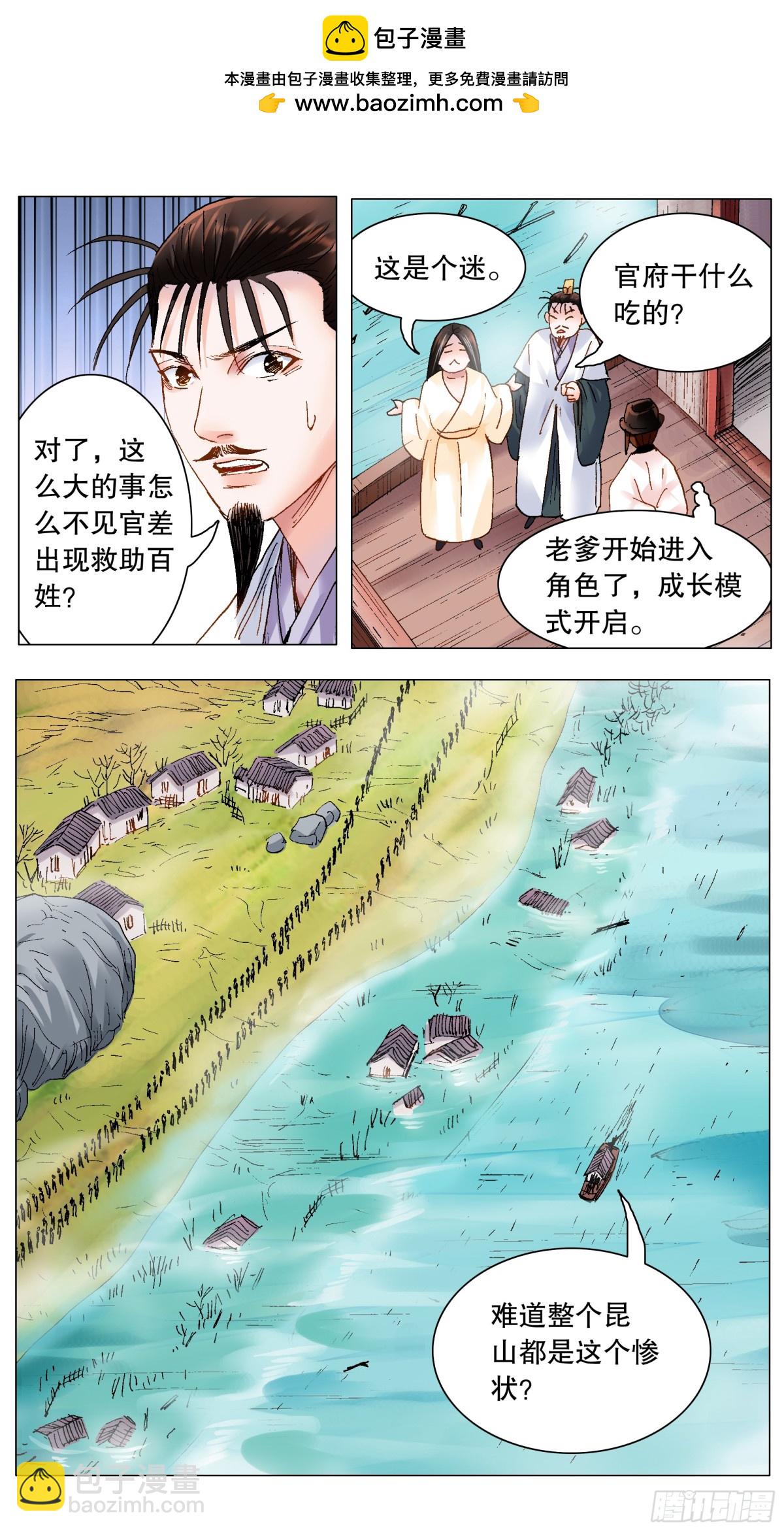 190 你别挨骂了-第192话