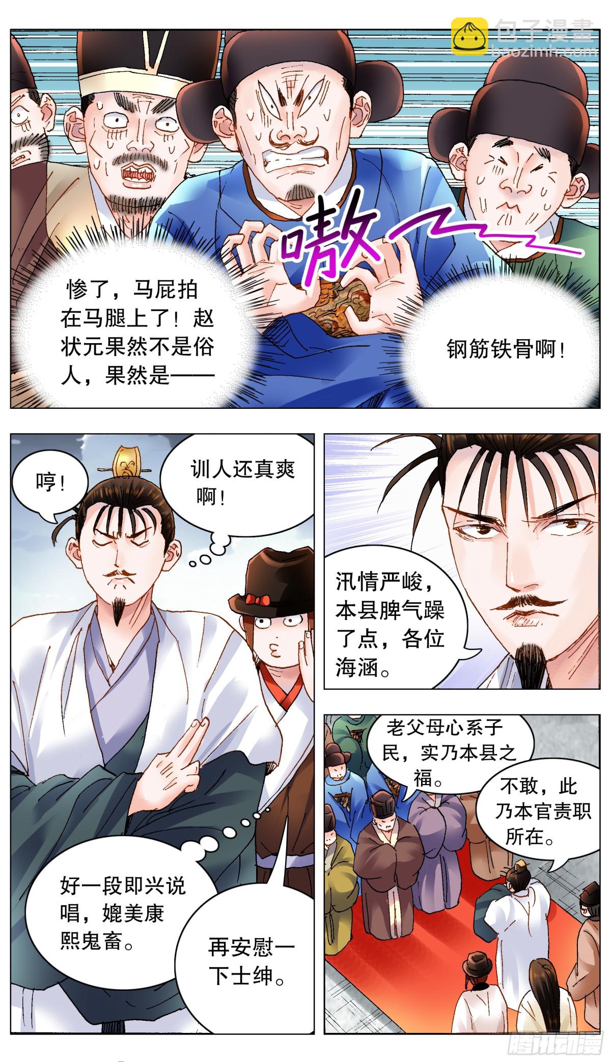 190 你别挨骂了-第192话