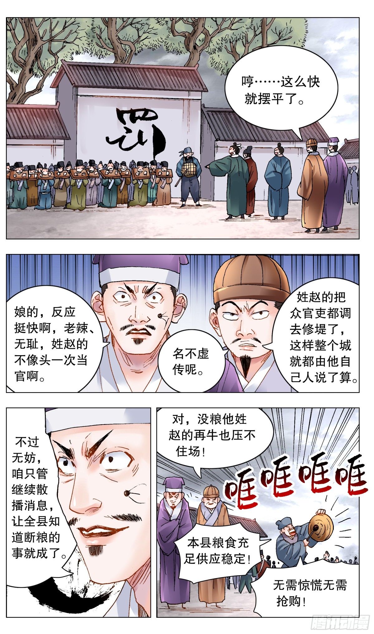 194 魔高一尺道高一丈-第196话