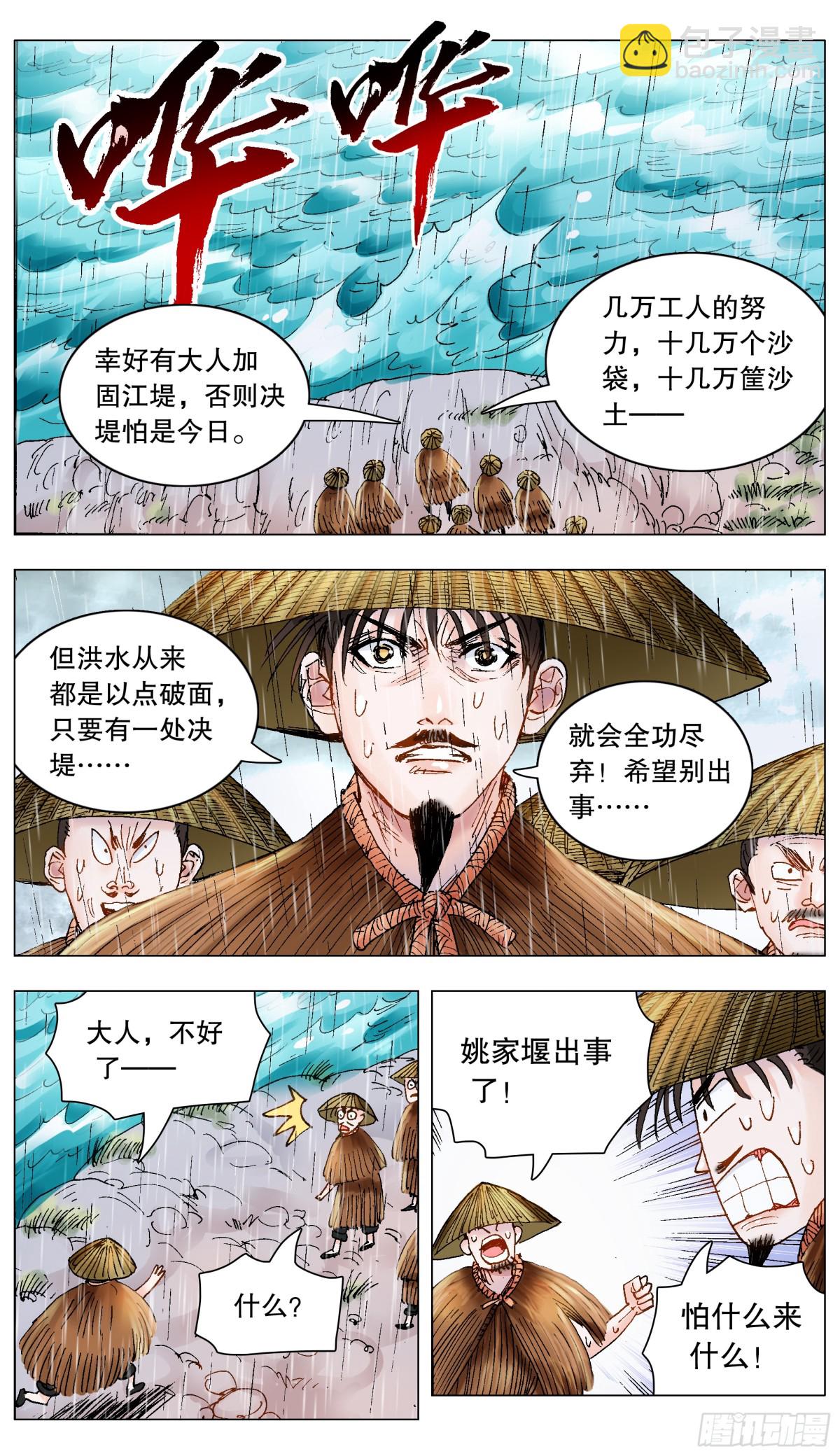 194 魔高一尺道高一丈-第196话
