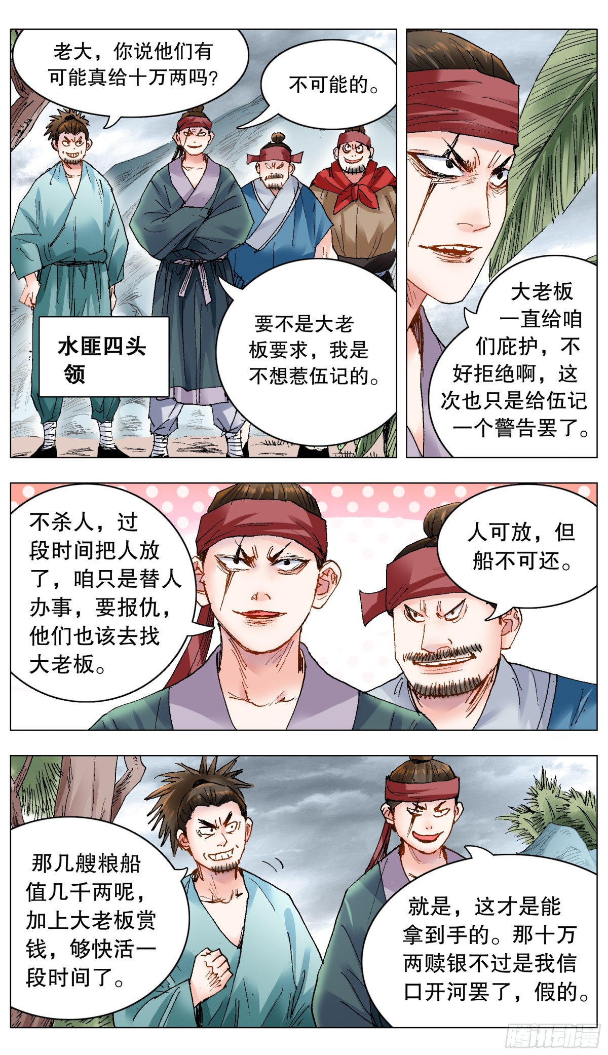 196 你把我伤透-第198话
