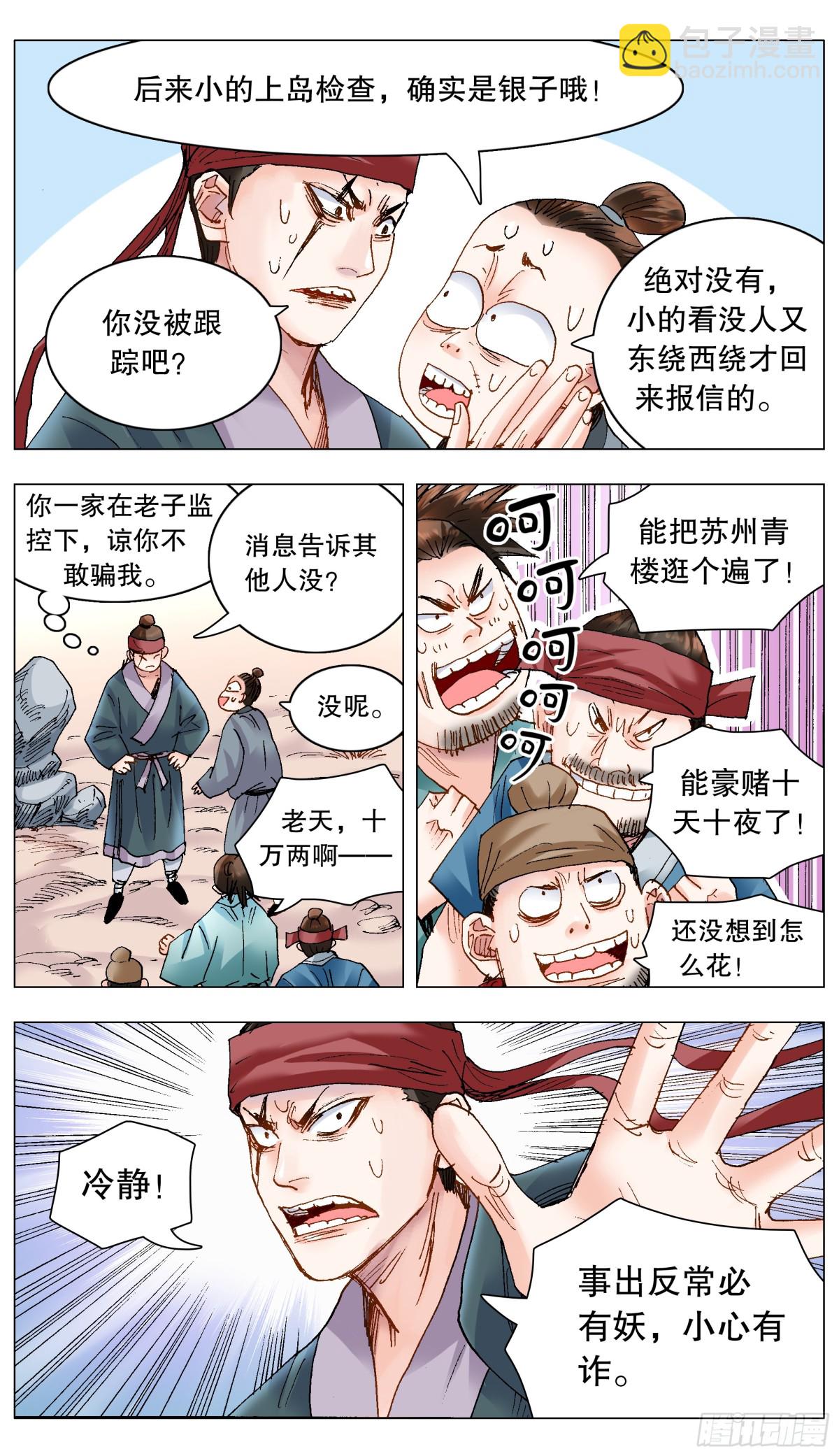 196 你把我伤透-第198话