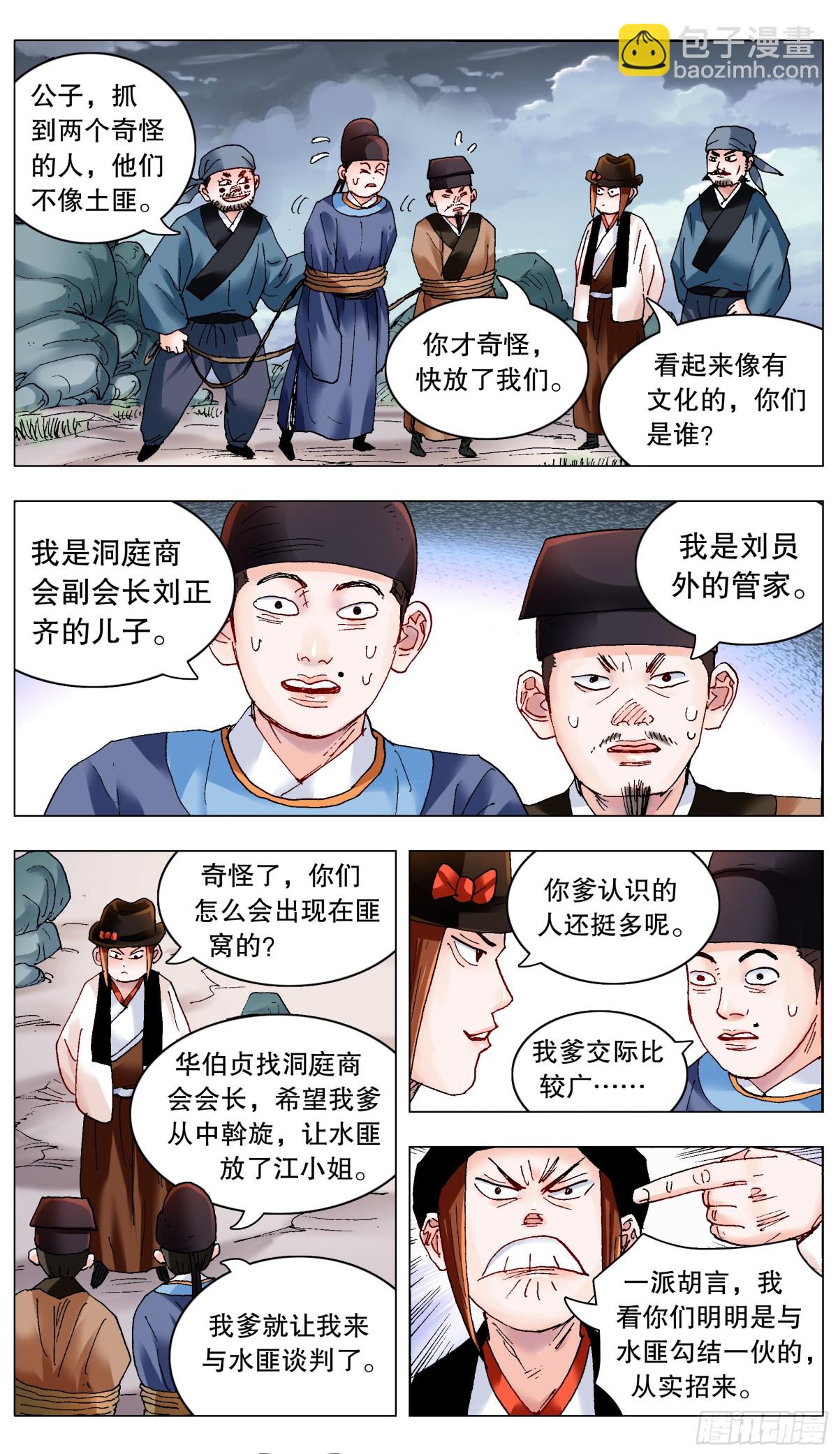 198 打着打着就赢了-第200话