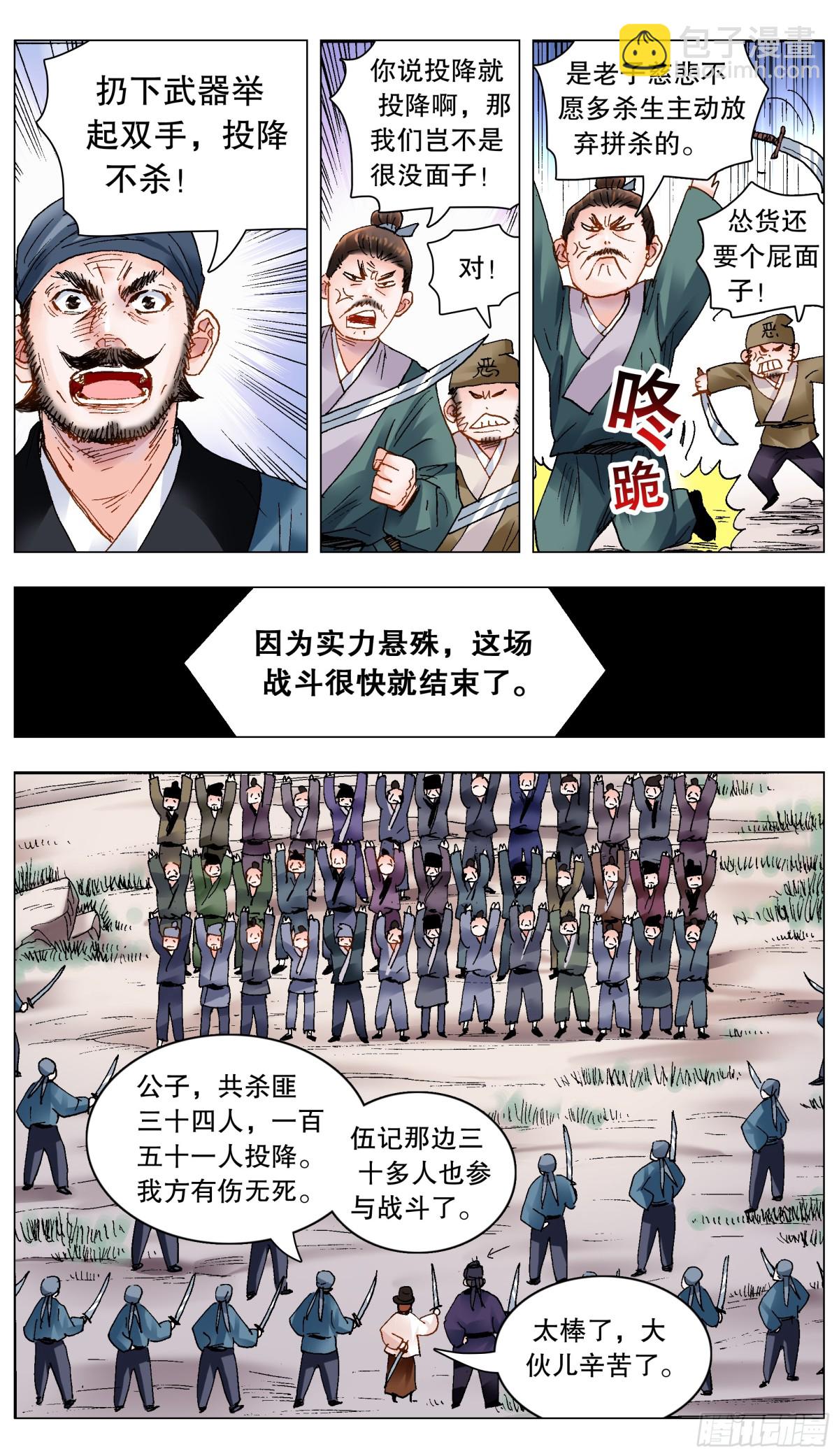 198 打着打着就赢了-第200话