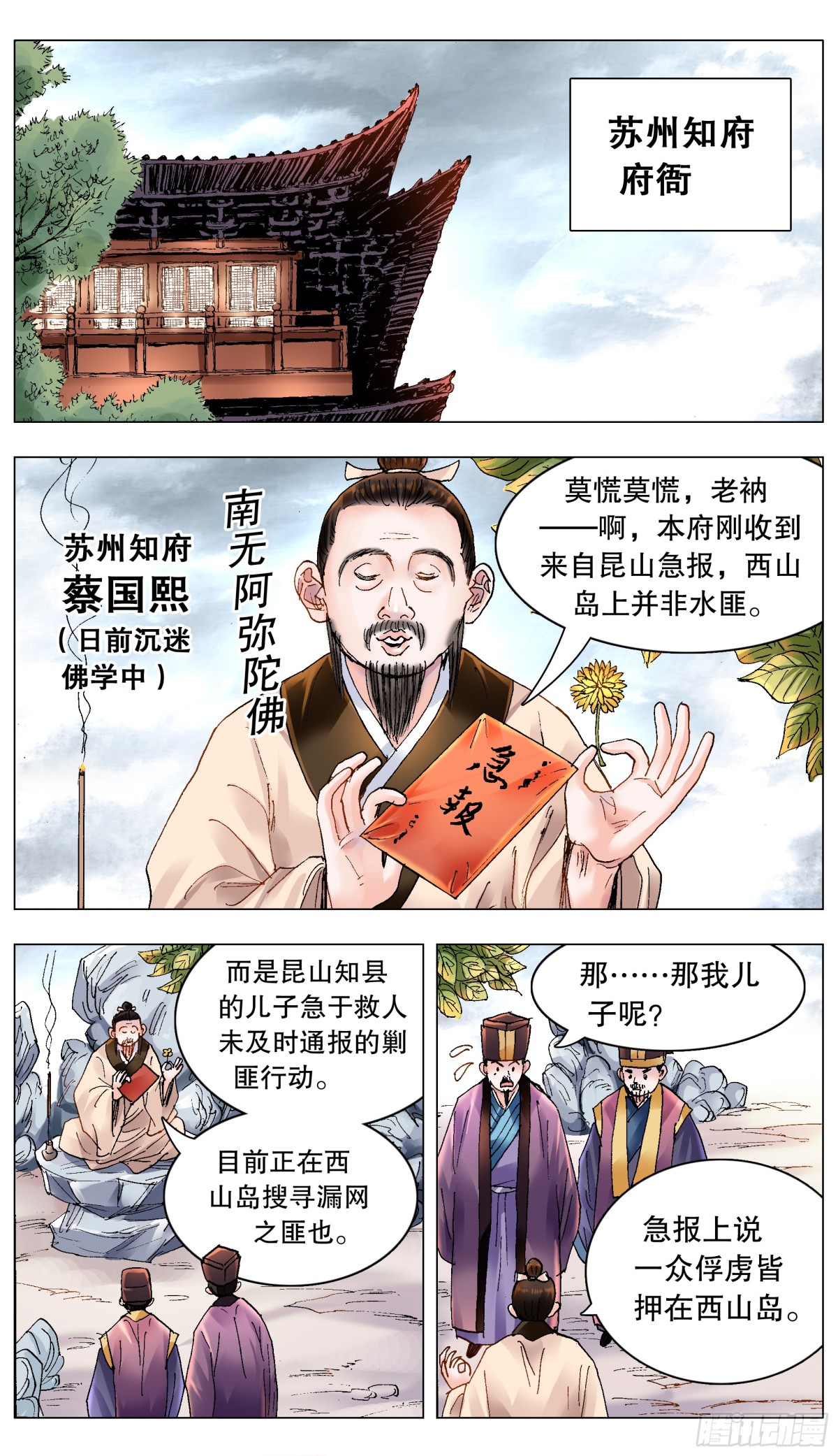 200 对敌人要如秋风扫落叶-第202话