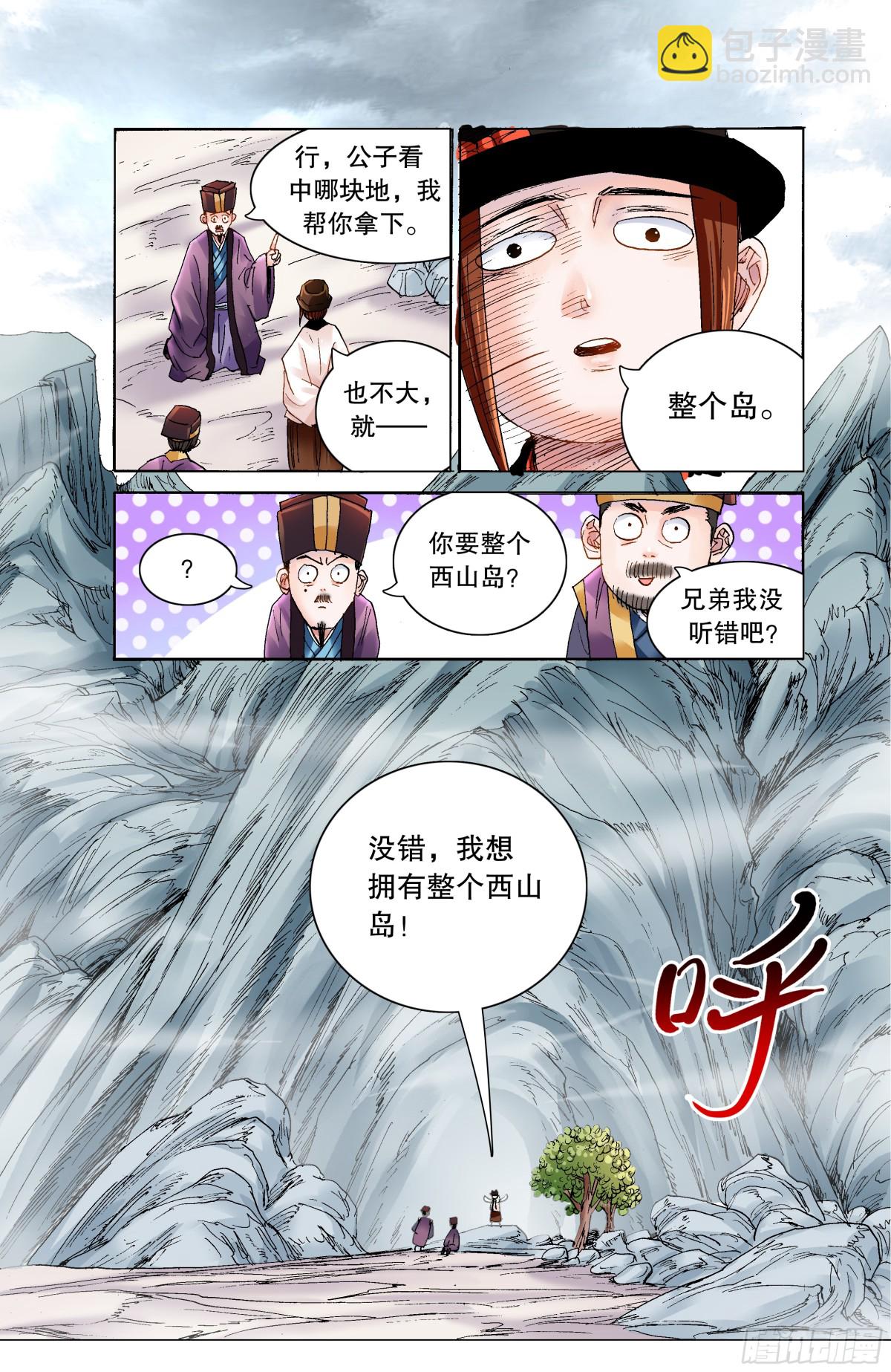 200 对敌人要如秋风扫落叶-第202话