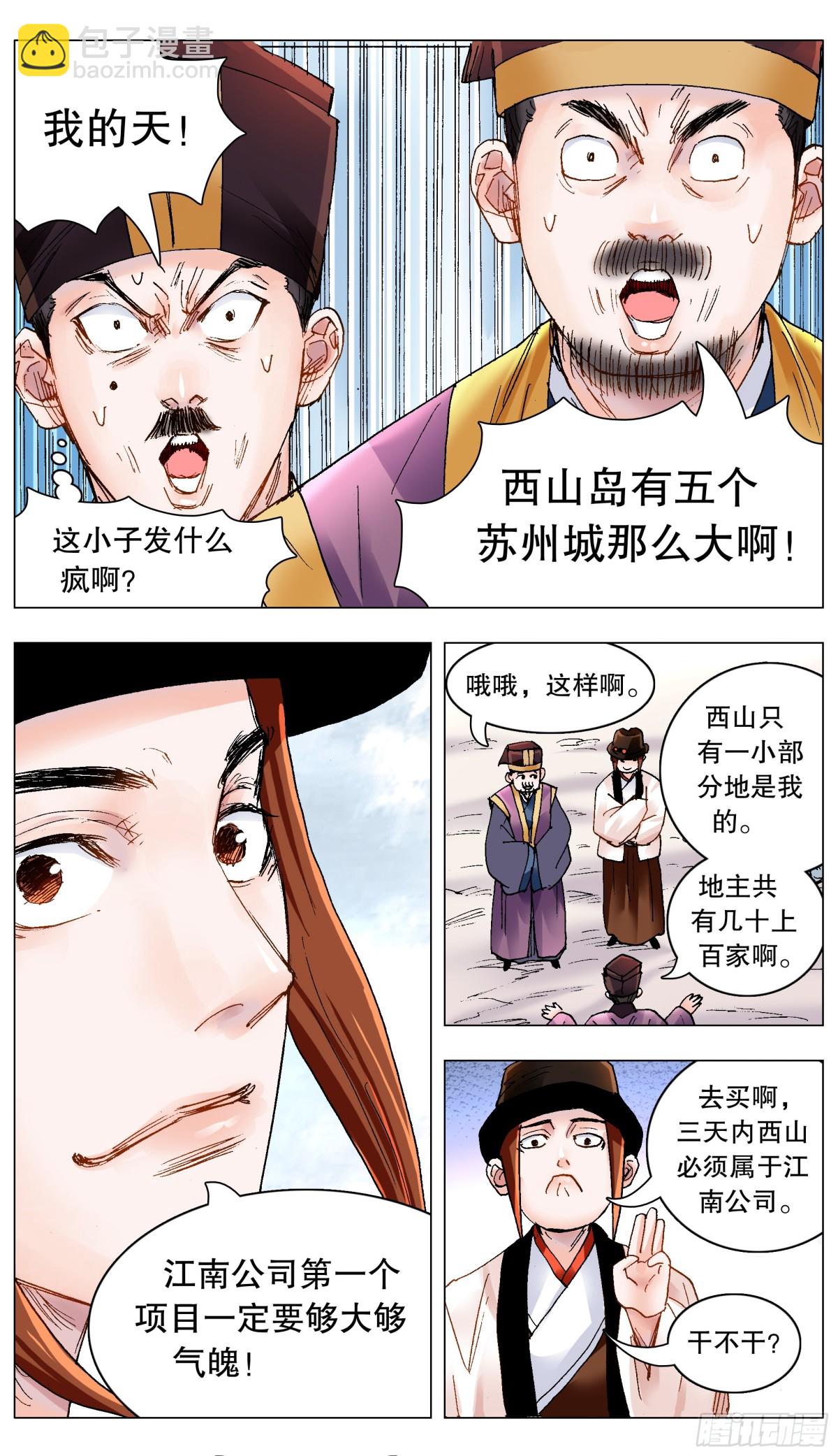 200 对敌人要如秋风扫落叶-第202话