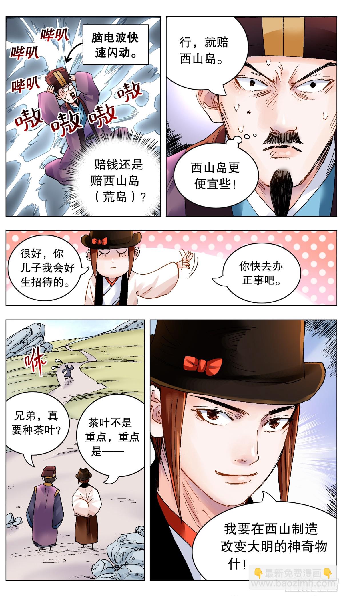 200 对敌人要如秋风扫落叶-第202话