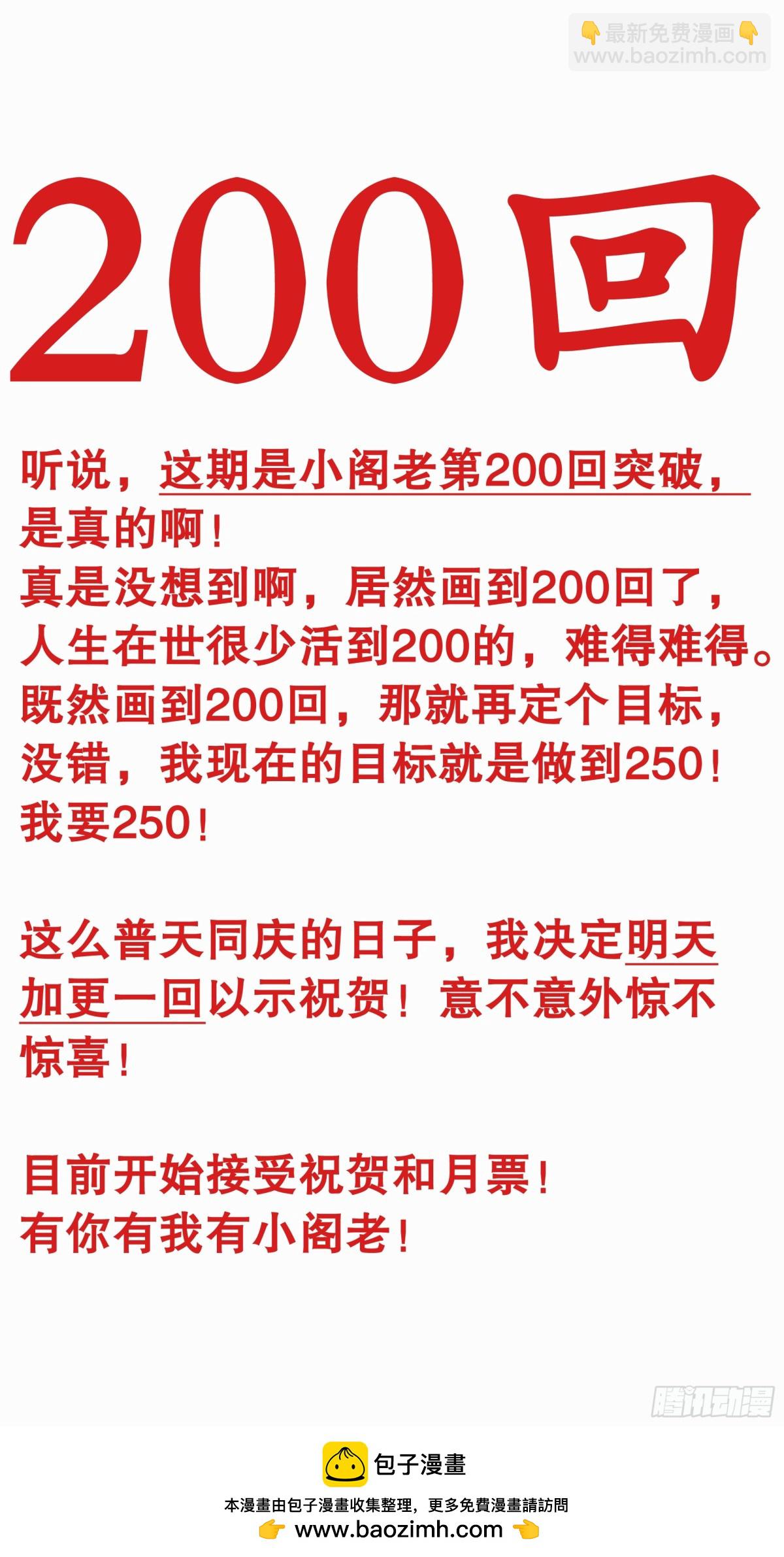 200 对敌人要如秋风扫落叶-第202话