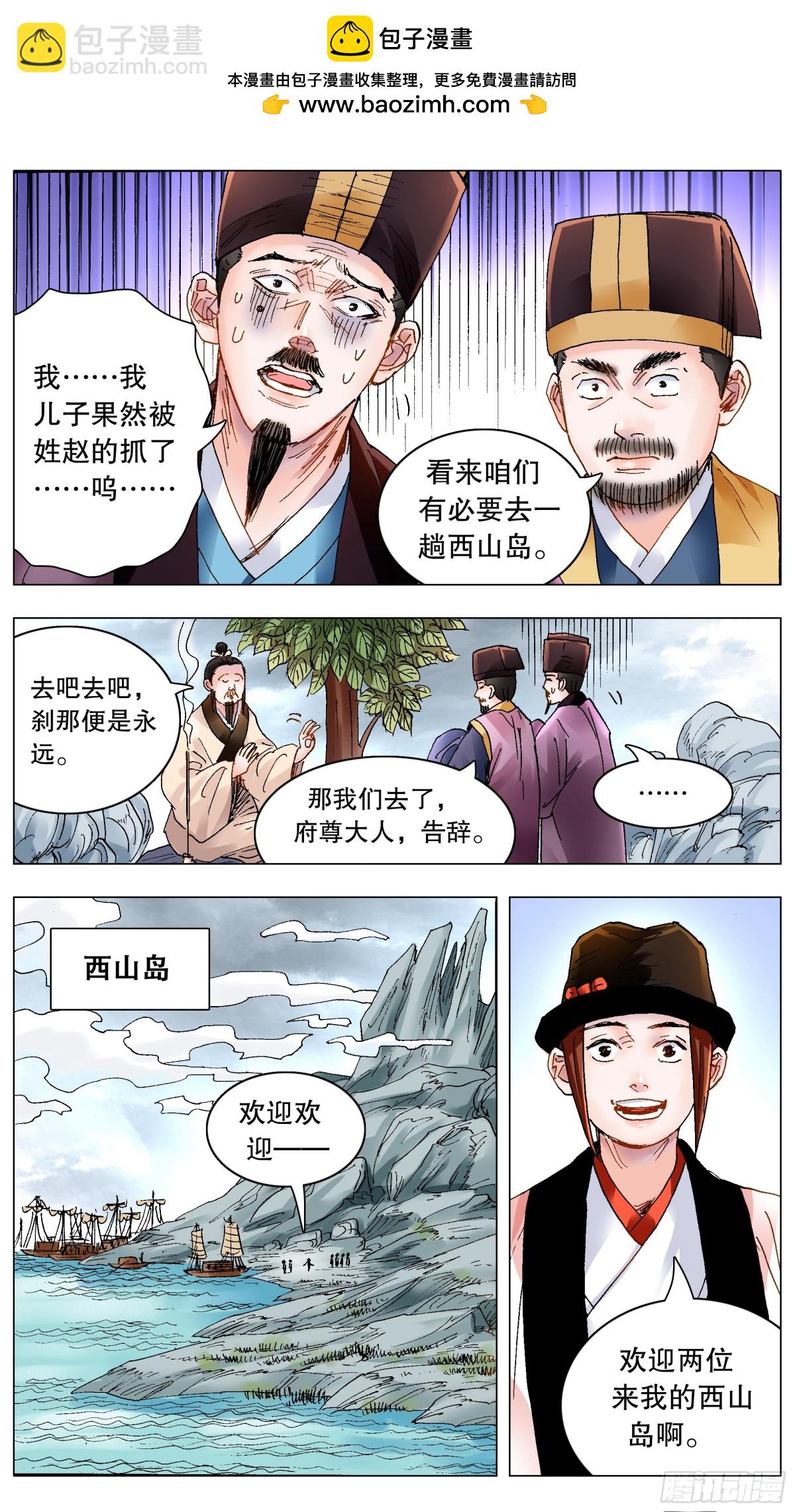 200 对敌人要如秋风扫落叶-第202话
