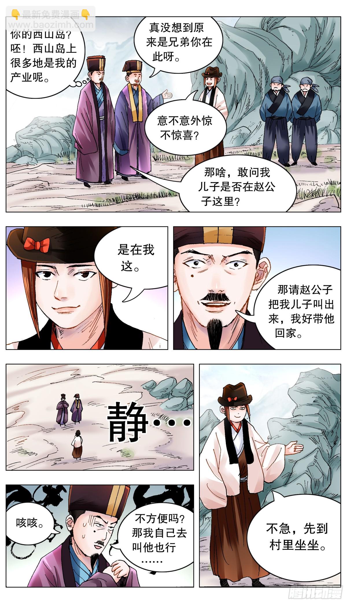 200 对敌人要如秋风扫落叶-第202话