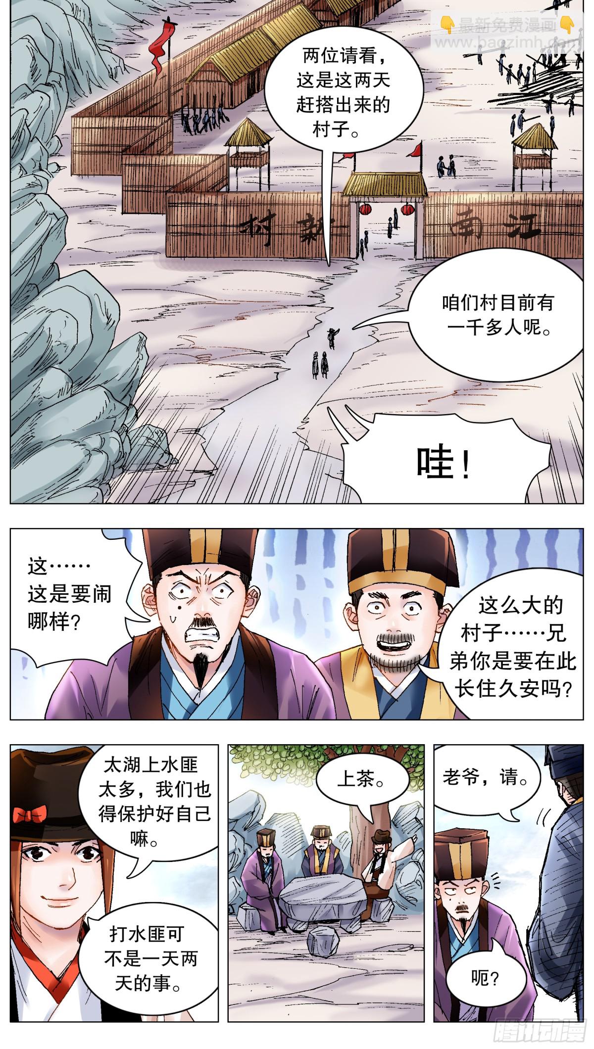 200 对敌人要如秋风扫落叶-第202话