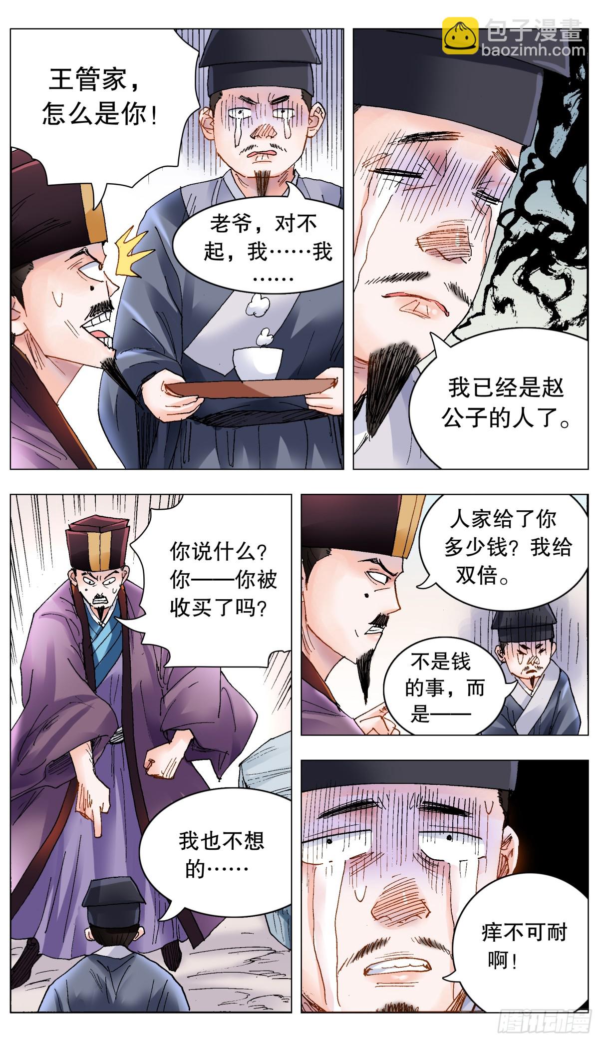 200 对敌人要如秋风扫落叶-第202话