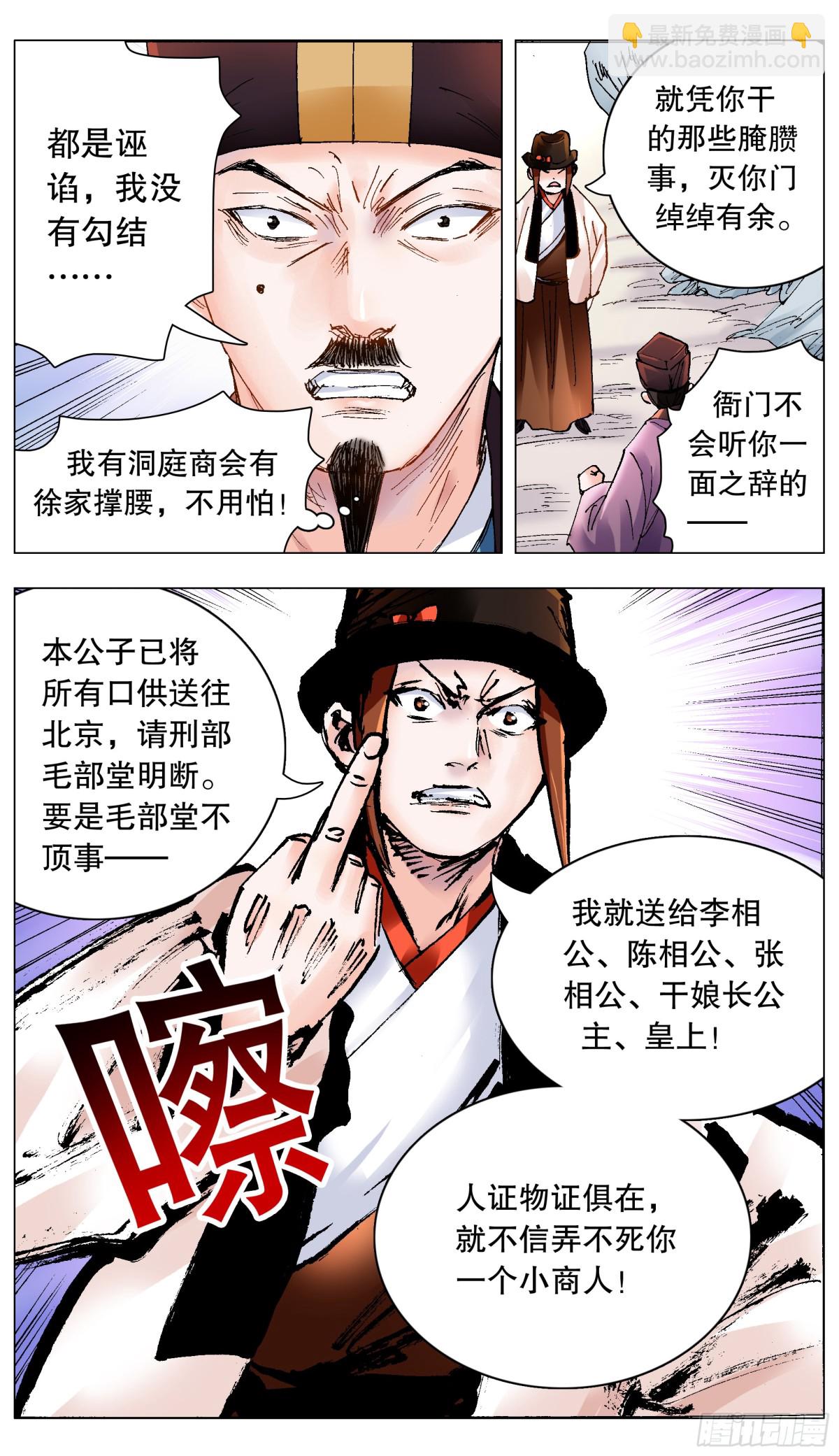200 对敌人要如秋风扫落叶-第202话