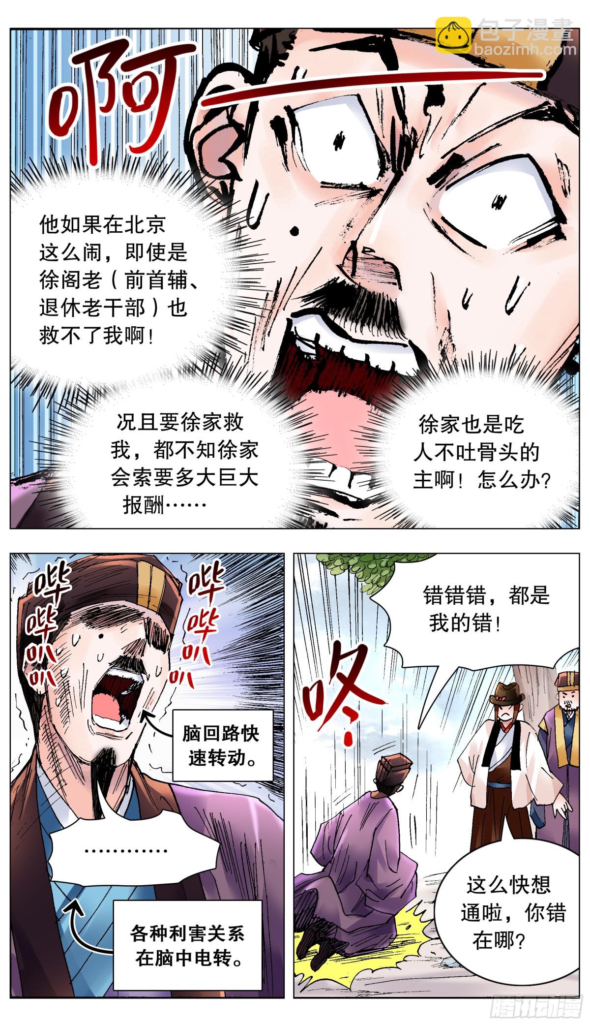 200 对敌人要如秋风扫落叶-第202话