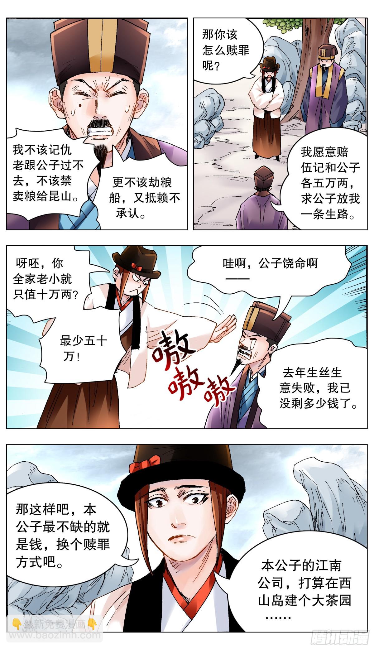 200 对敌人要如秋风扫落叶-第202话