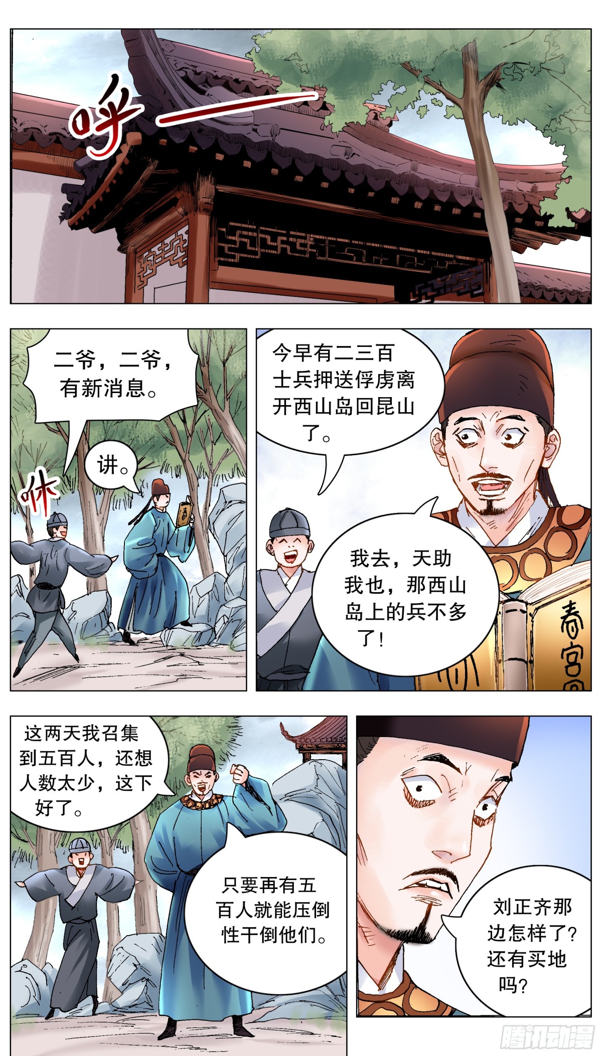 202 山寨空城计-第204话