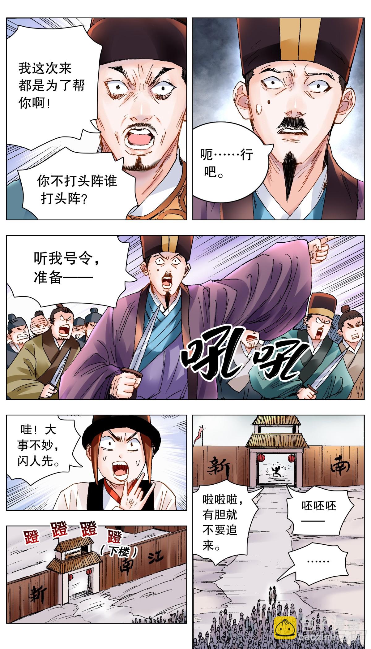 202 山寨空城计-第204话