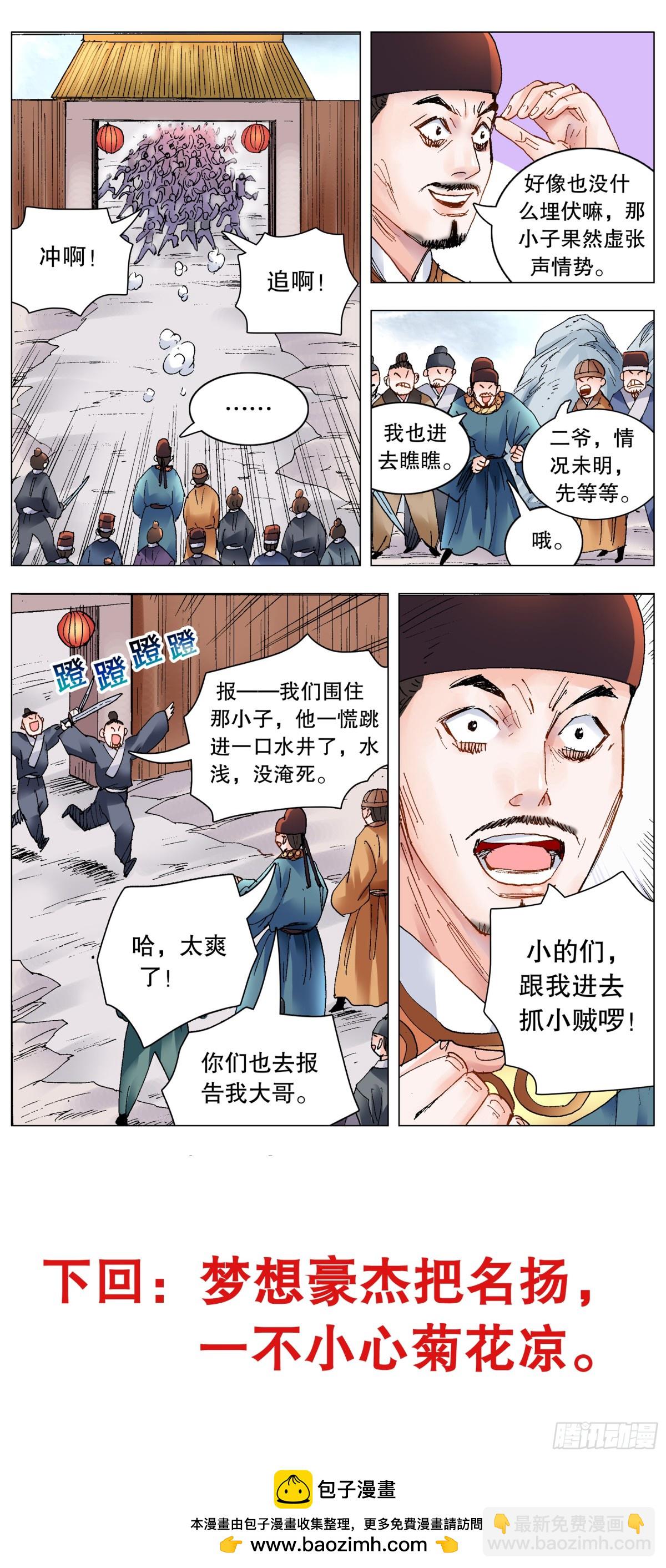 202 山寨空城计-第204话