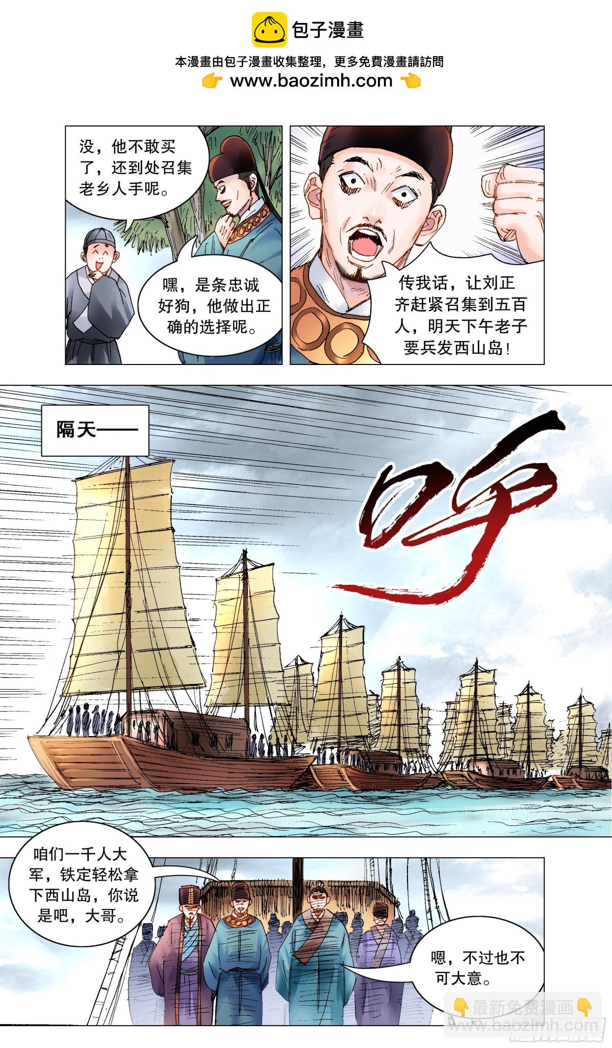 202 山寨空城计-第204话