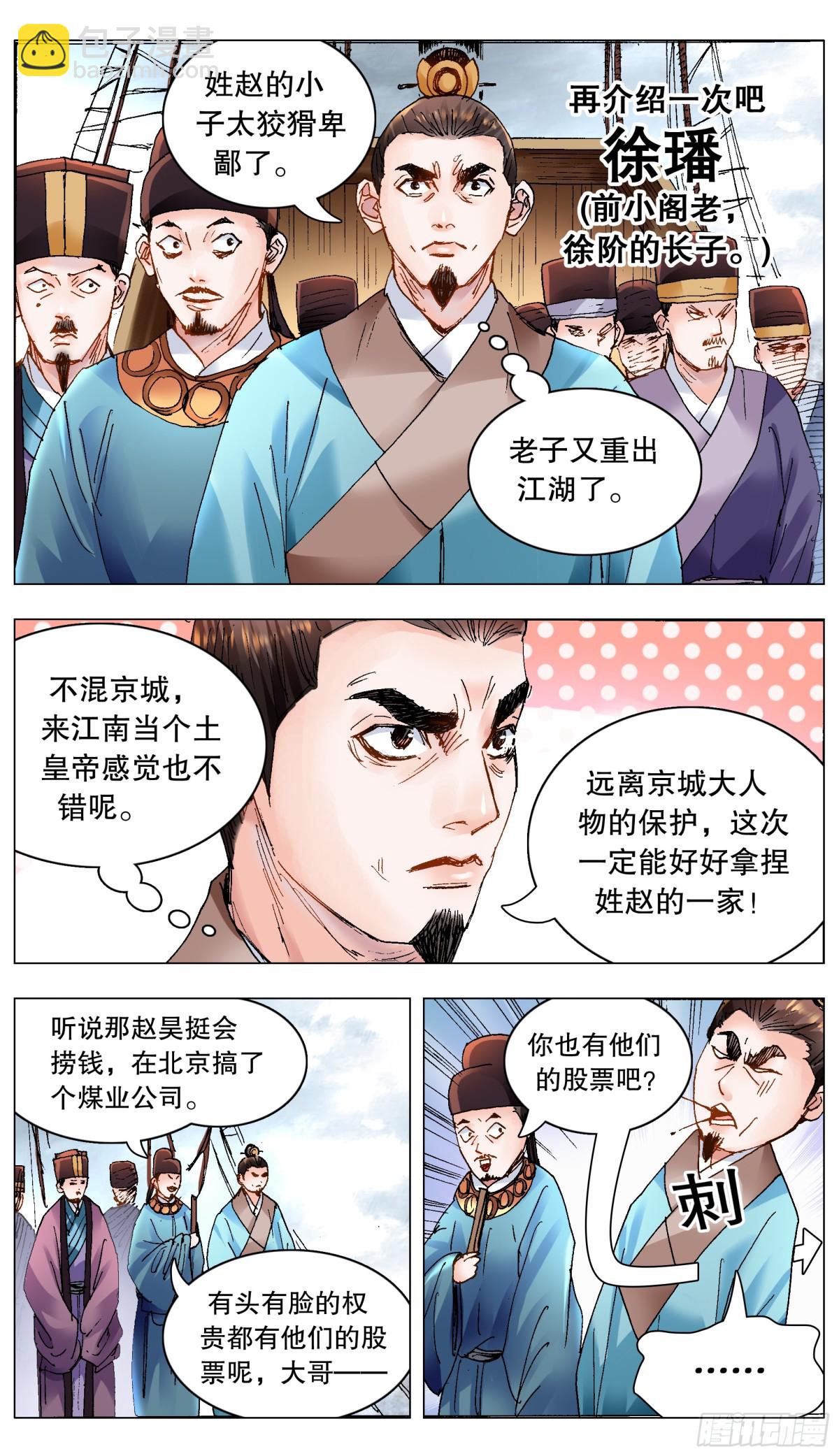 202 山寨空城计-第204话