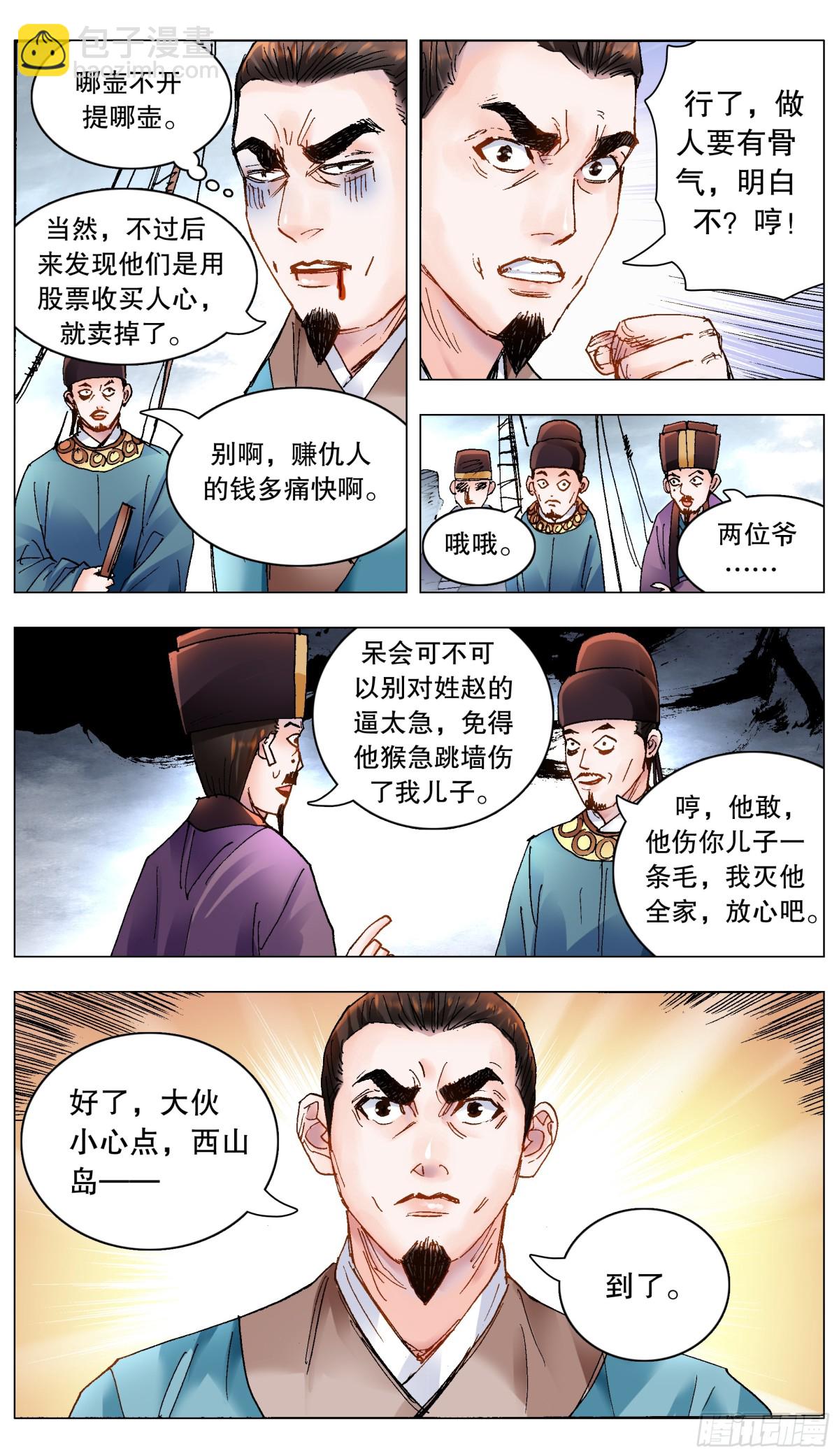 202 山寨空城计-第204话