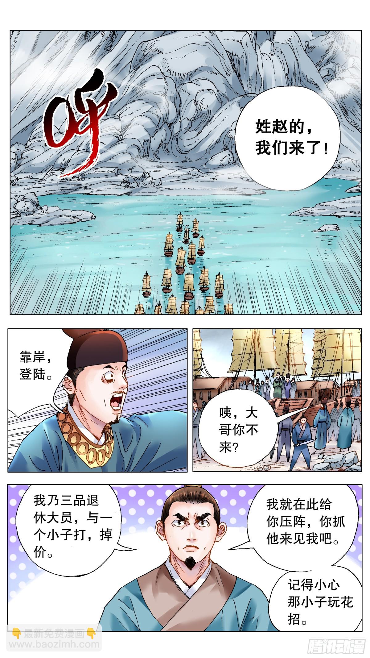 202 山寨空城计-第204话