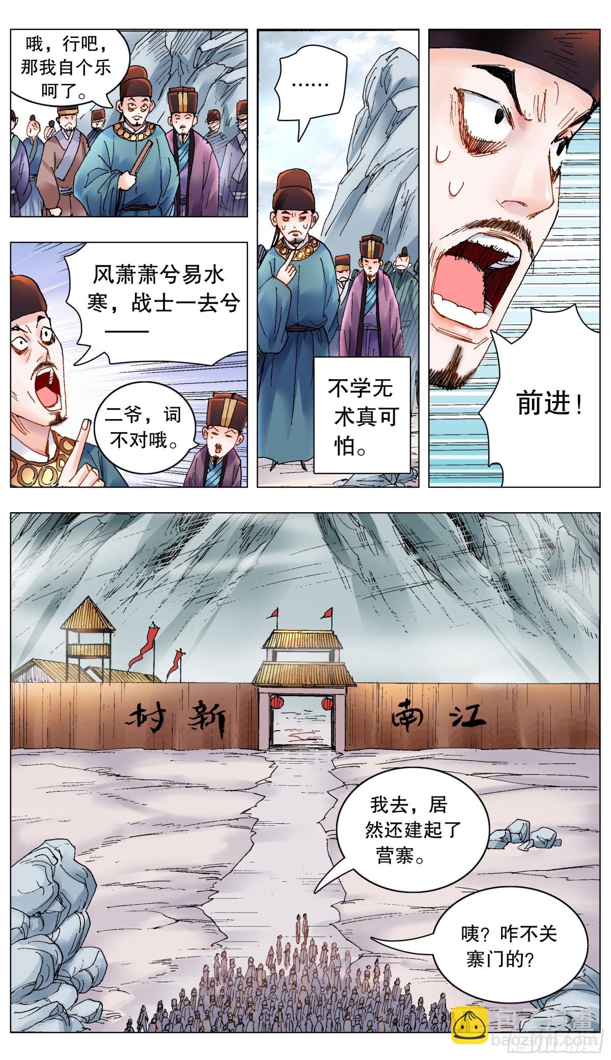 202 山寨空城计-第204话