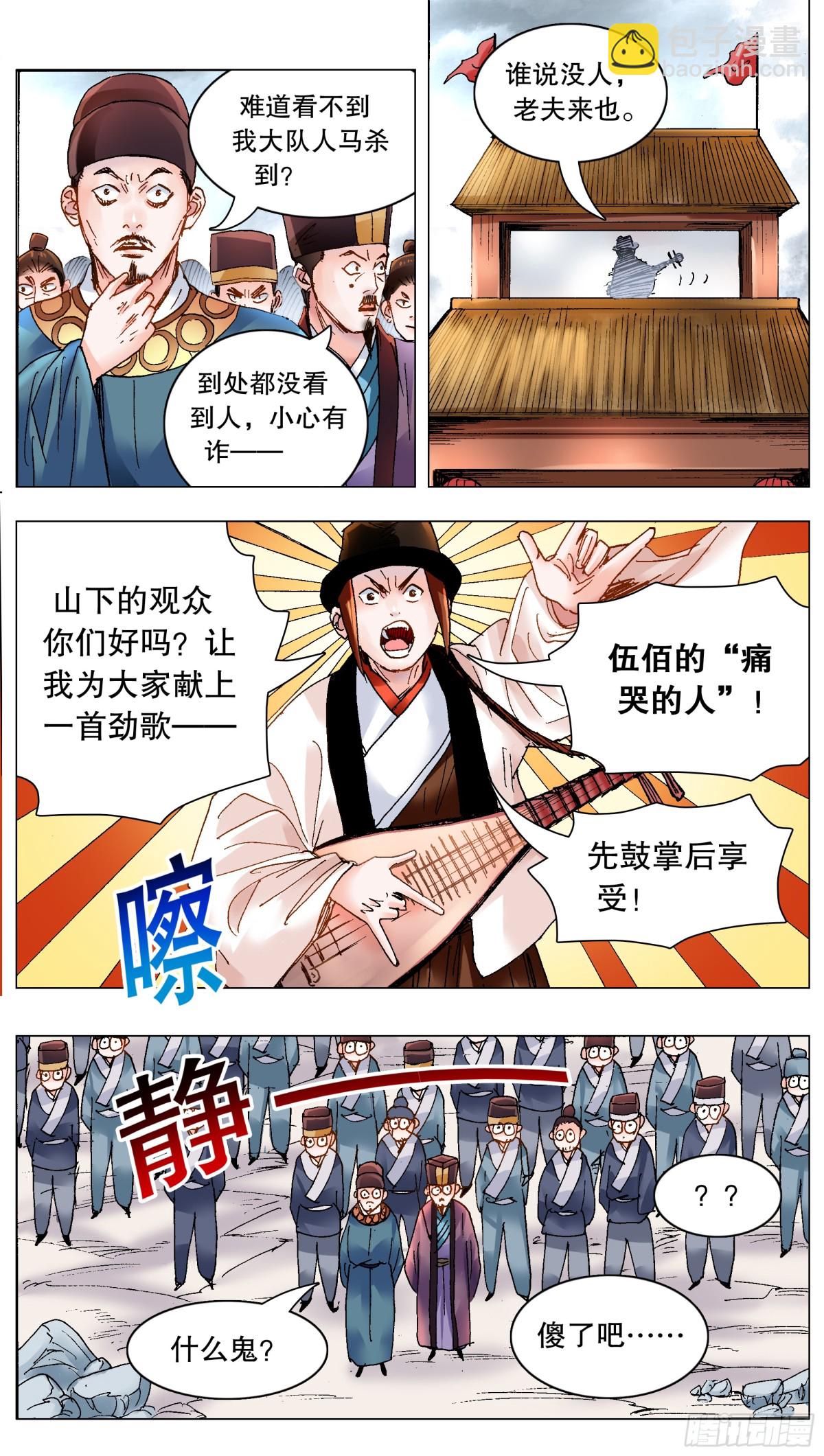 202 山寨空城计-第204话