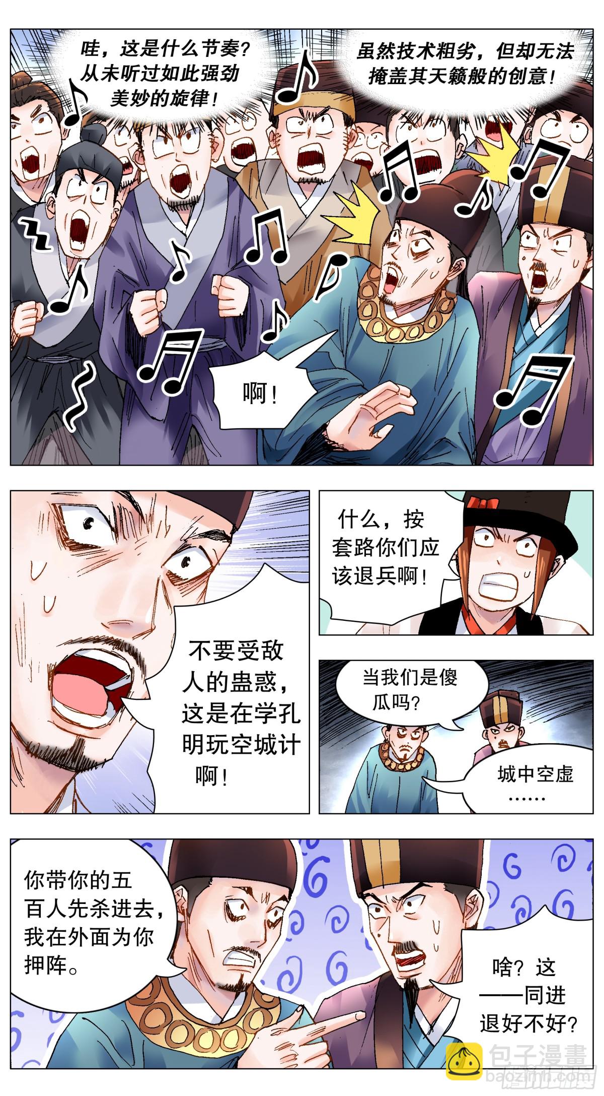 202 山寨空城计-第204话
