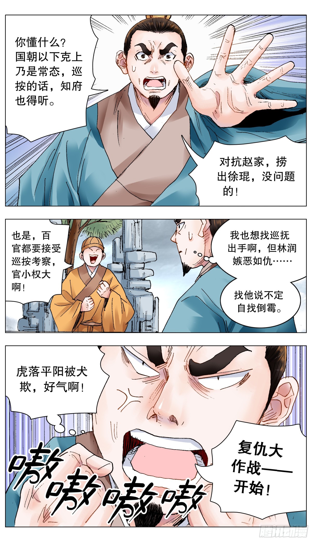 204 烈火鼠心-第206话