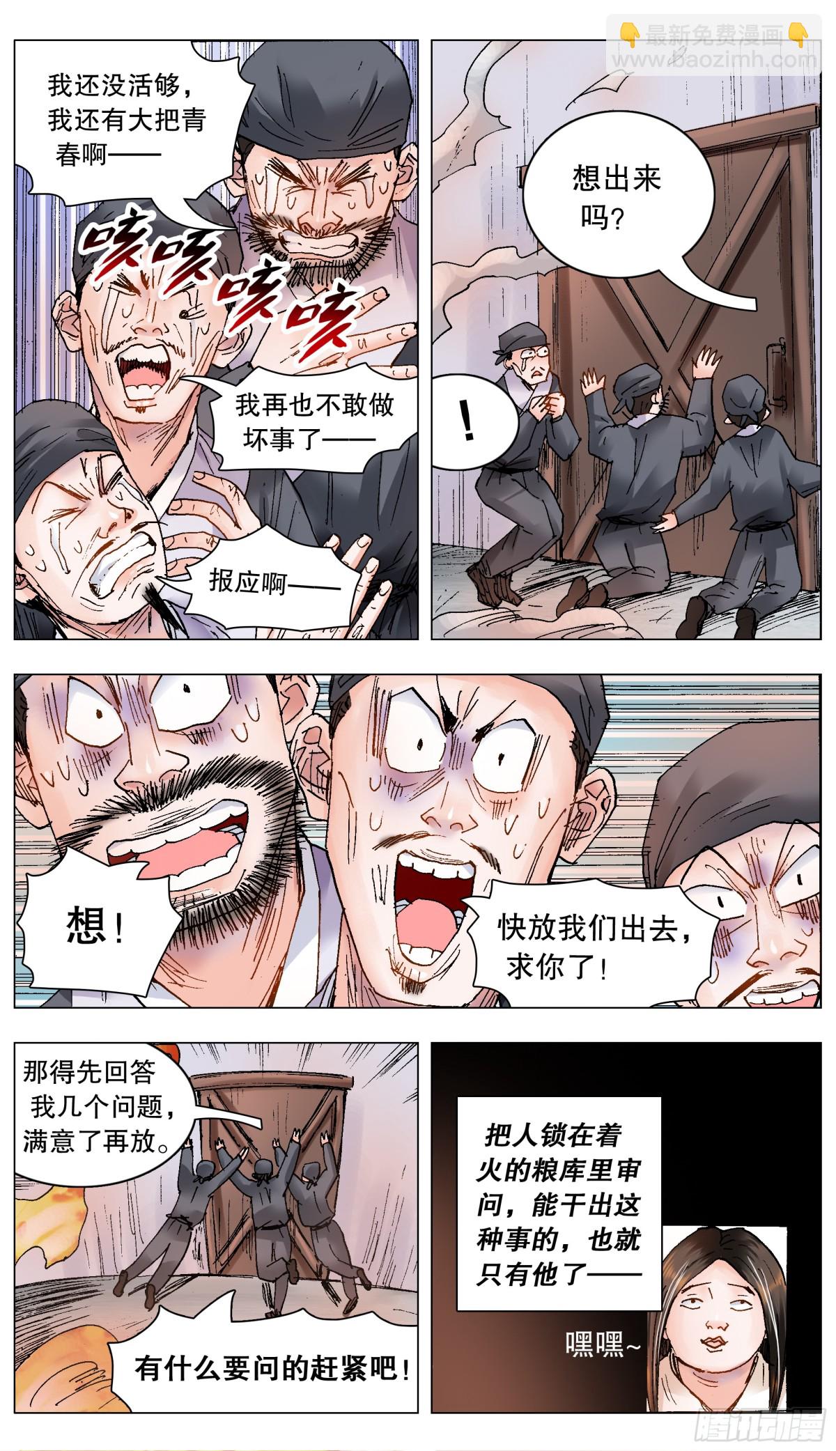 204 烈火鼠心-第206话