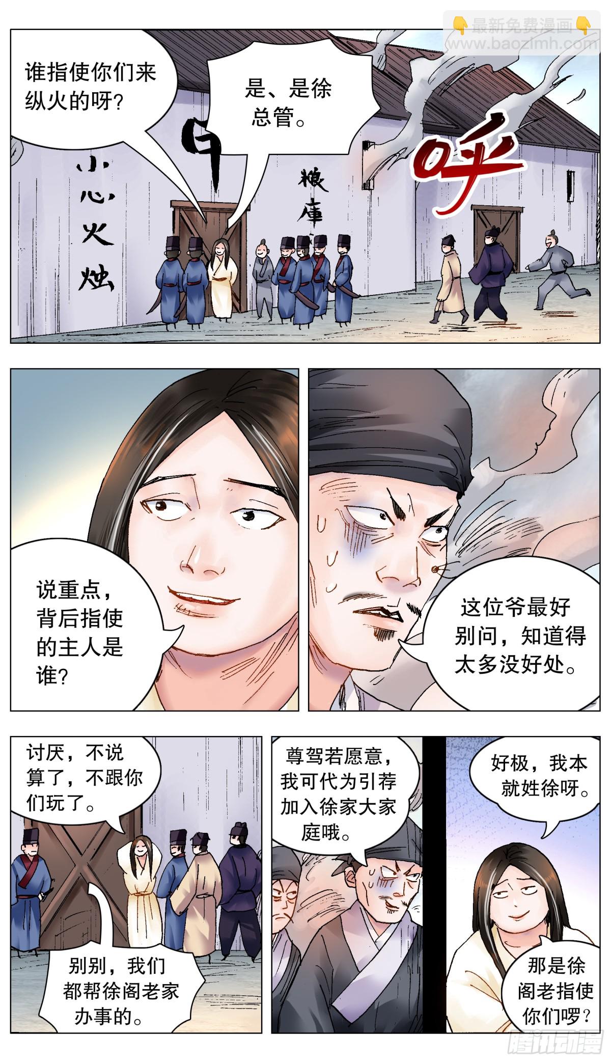 204 烈火鼠心-第206话