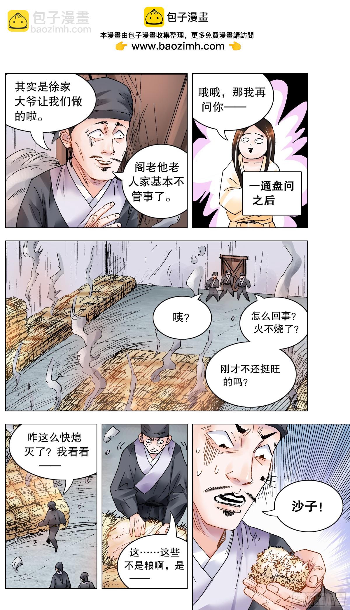204 烈火鼠心-第206话
