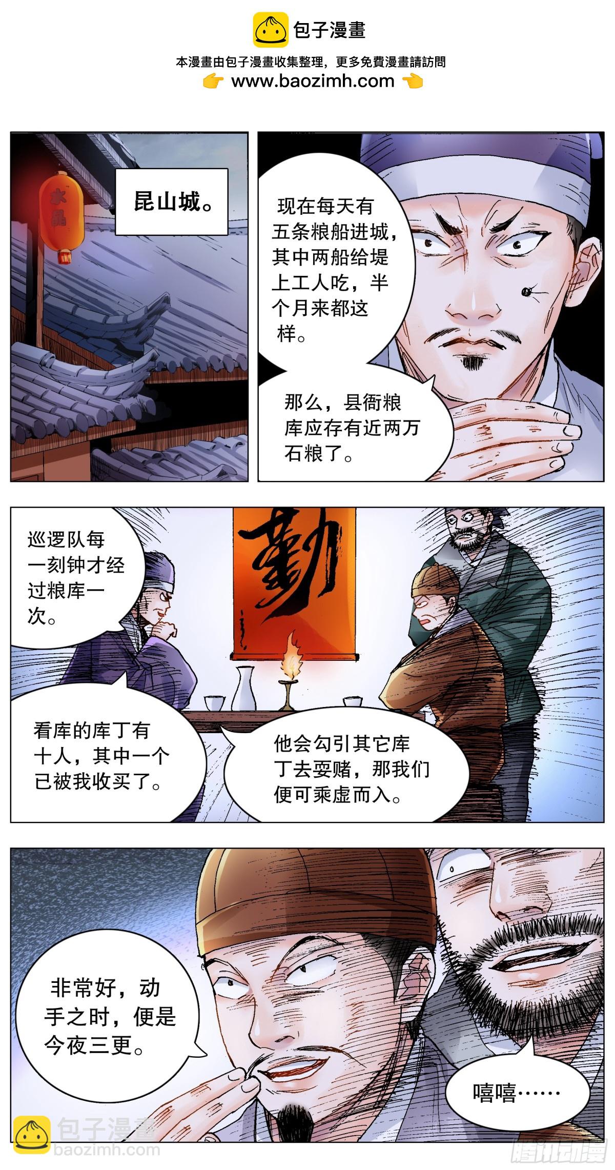 204 烈火鼠心-第206话