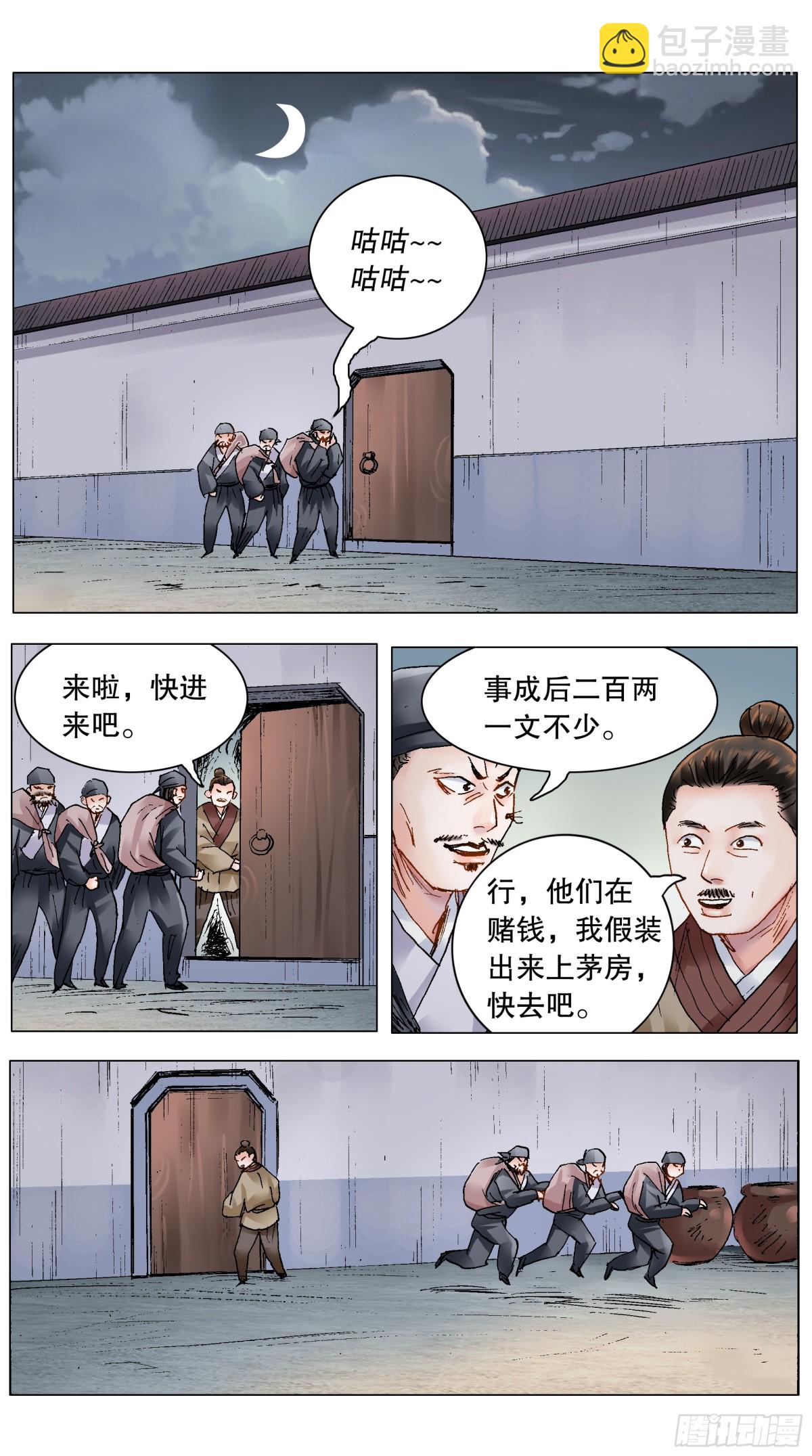 204 烈火鼠心-第206话